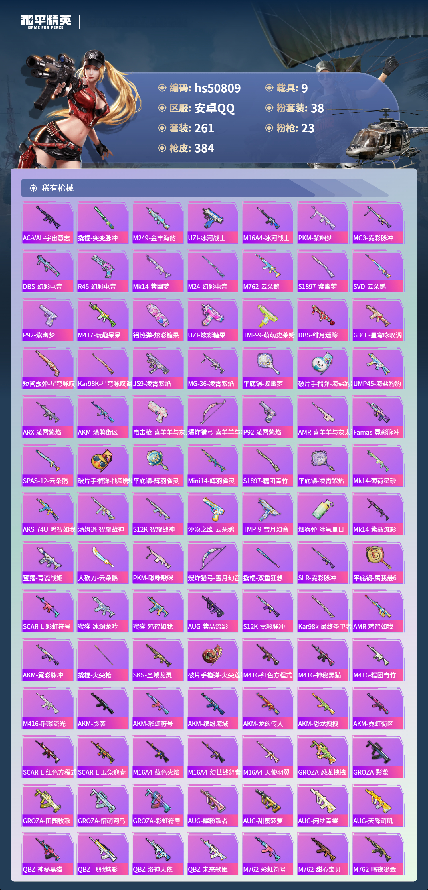 HPSJ3396239和平精英账号详情图9 HPSJ3396239和平精英账号详情图9