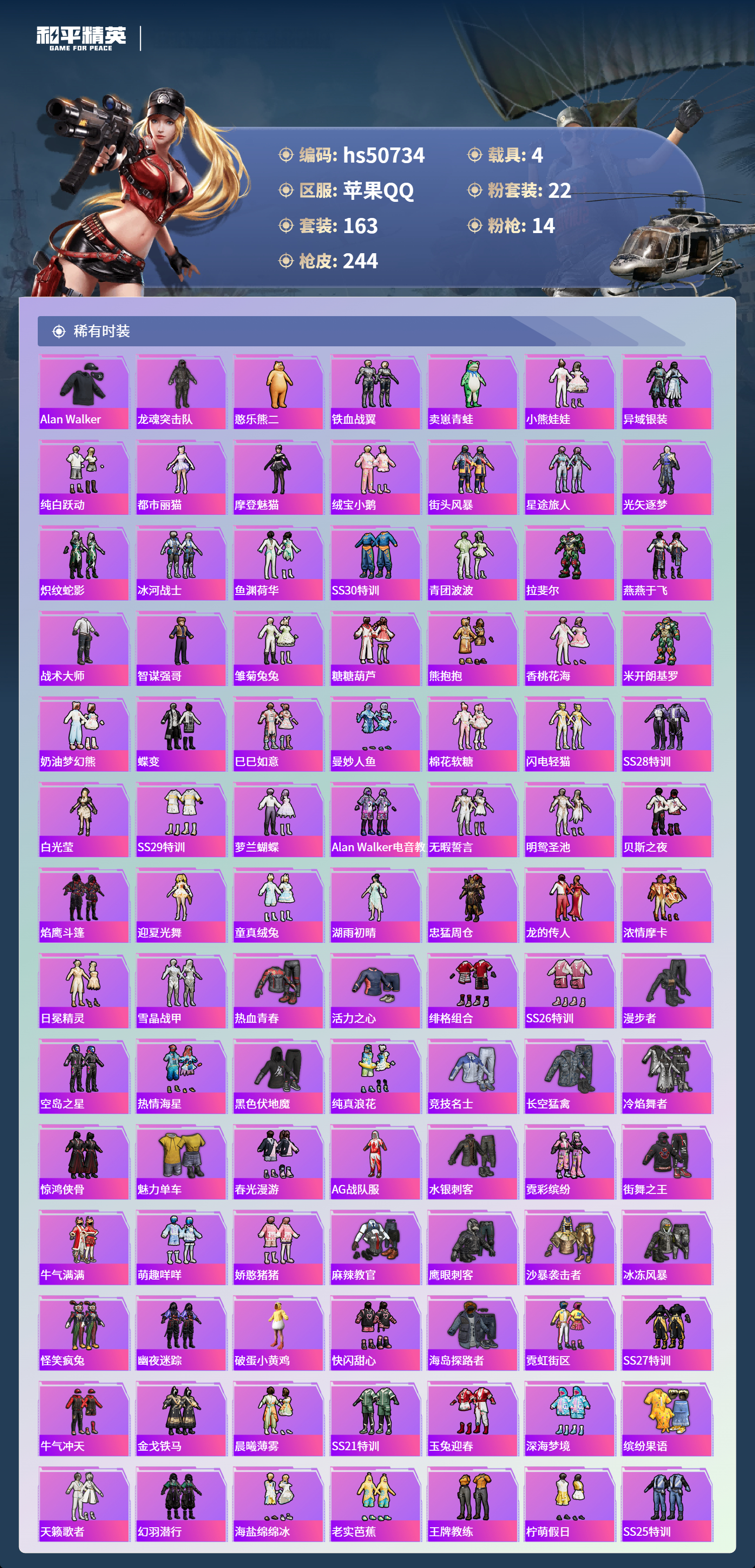 HPSJ3396209和平精英账号详情图6 HPSJ3396209和平精英账号详情图6