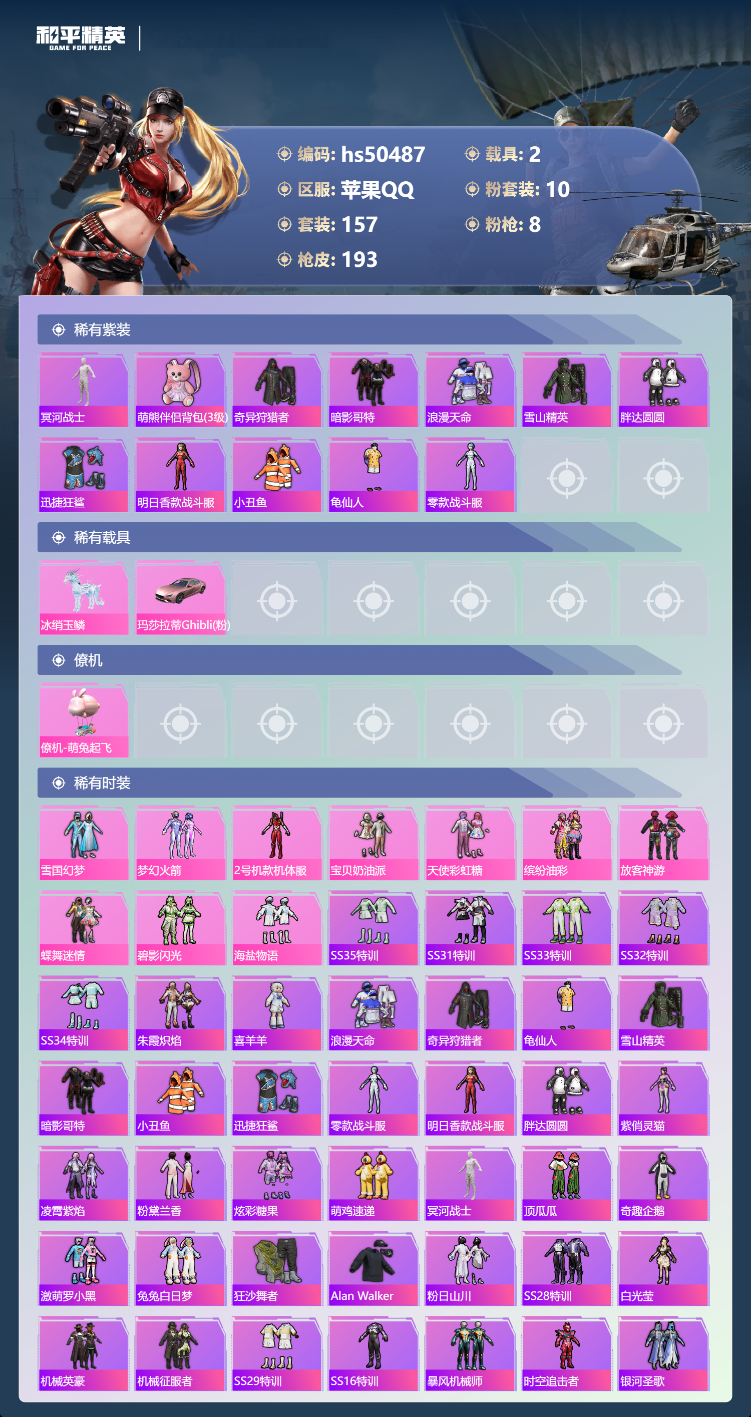 HPSJ3393163和平精英账号详情图6 HPSJ3393163和平精英账号详情图6