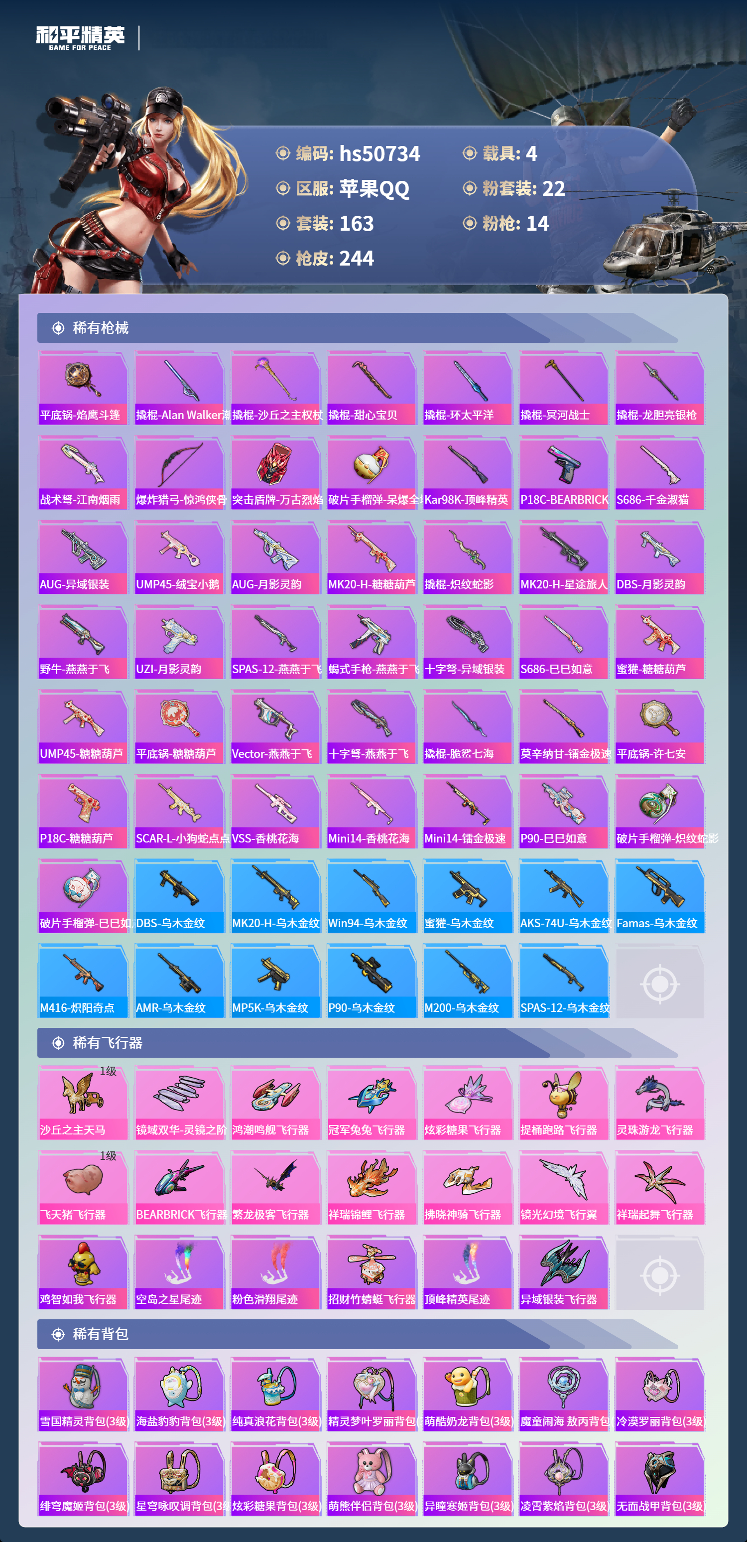 HPSJ3396209和平精英账号详情图9 HPSJ3396209和平精英账号详情图9