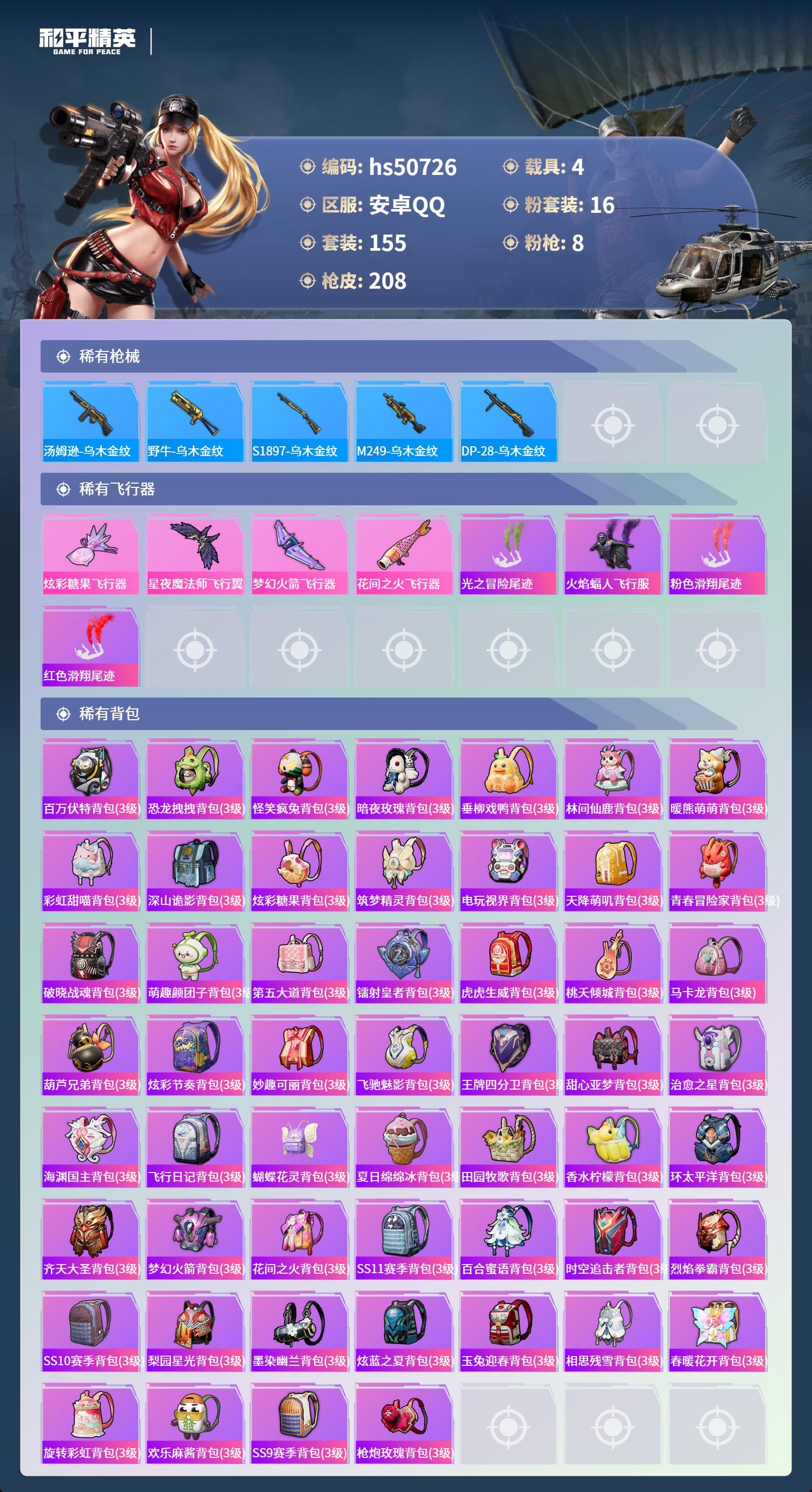 HPSJ3396219和平精英账号详情图9 HPSJ3396219和平精英账号详情图9