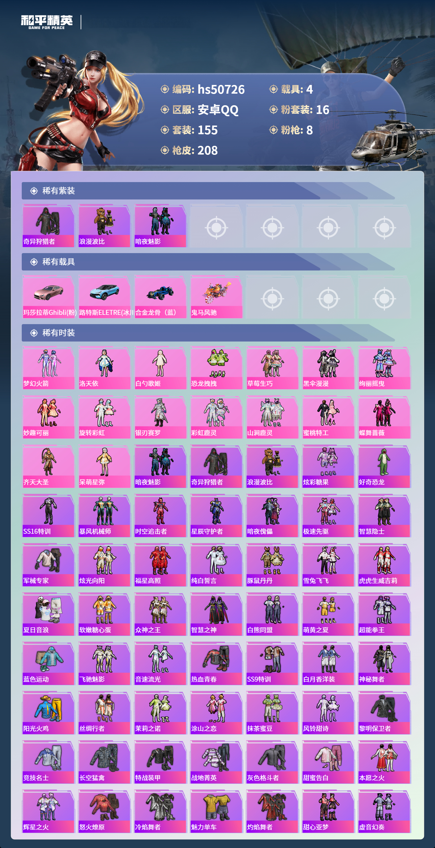 HPSJ3396219和平精英账号详情图5 HPSJ3396219和平精英账号详情图5