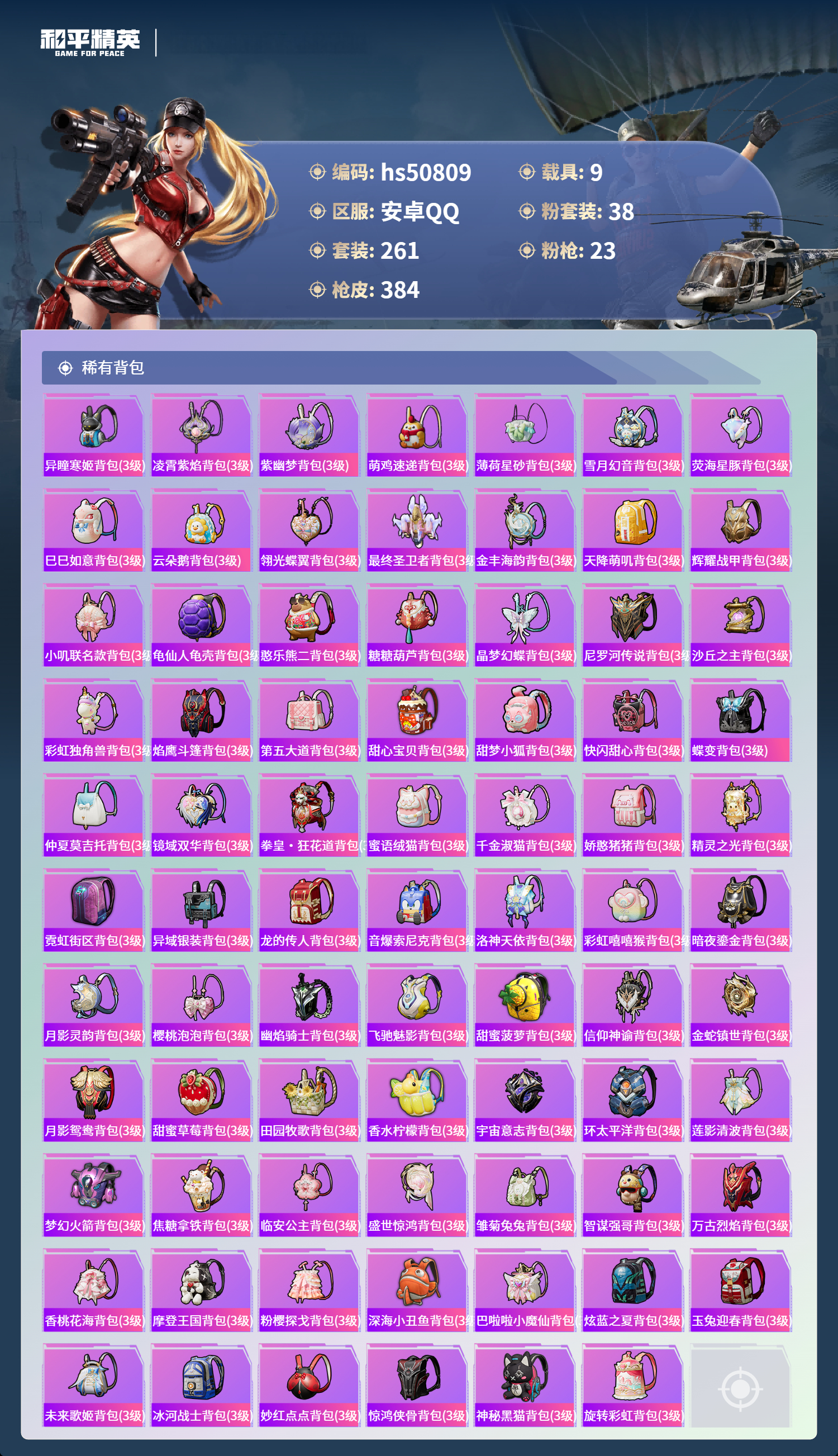 HPSJ3396239和平精英账号详情图13 HPSJ3396239和平精英账号详情图13