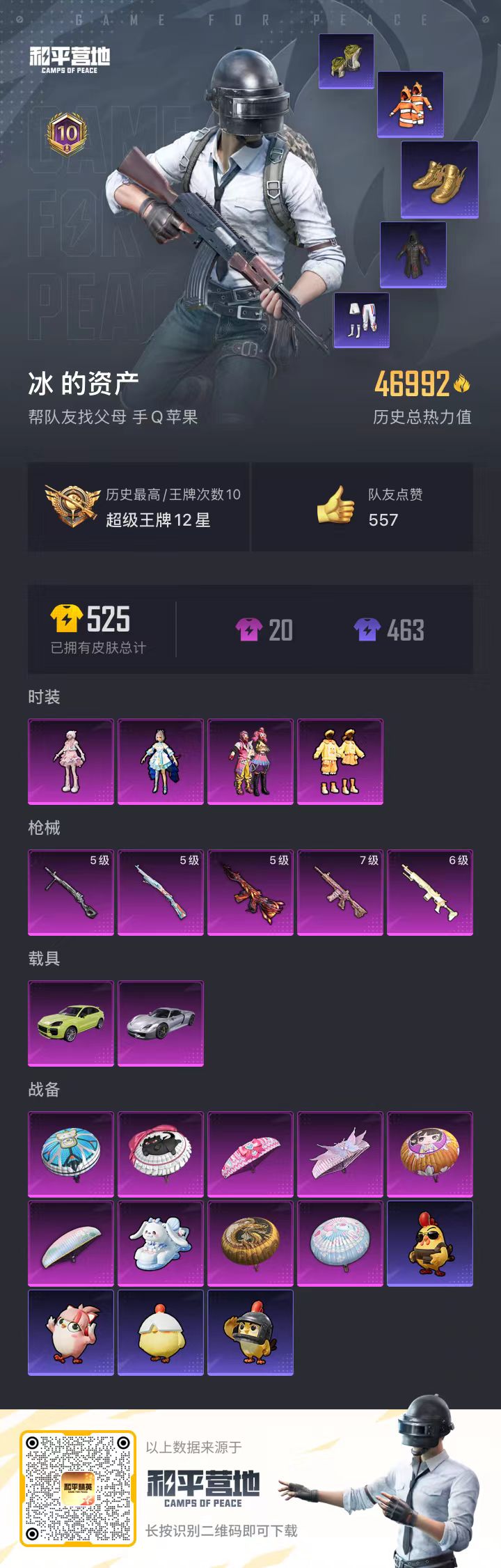 HPSJ3393289和平精英账号详情图4 HPSJ3393289和平精英账号详情图4