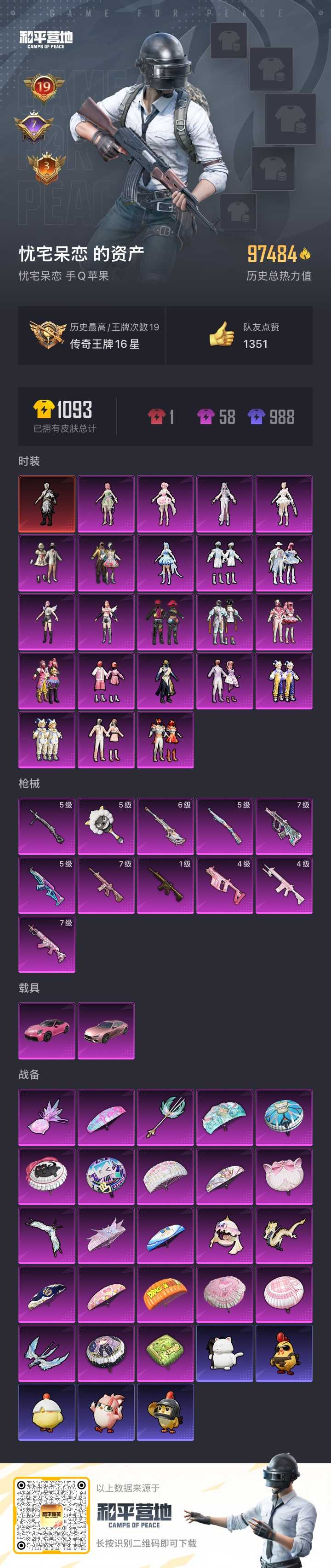 HPSJ3393272和平精英账号详情图4 HPSJ3393272和平精英账号详情图4