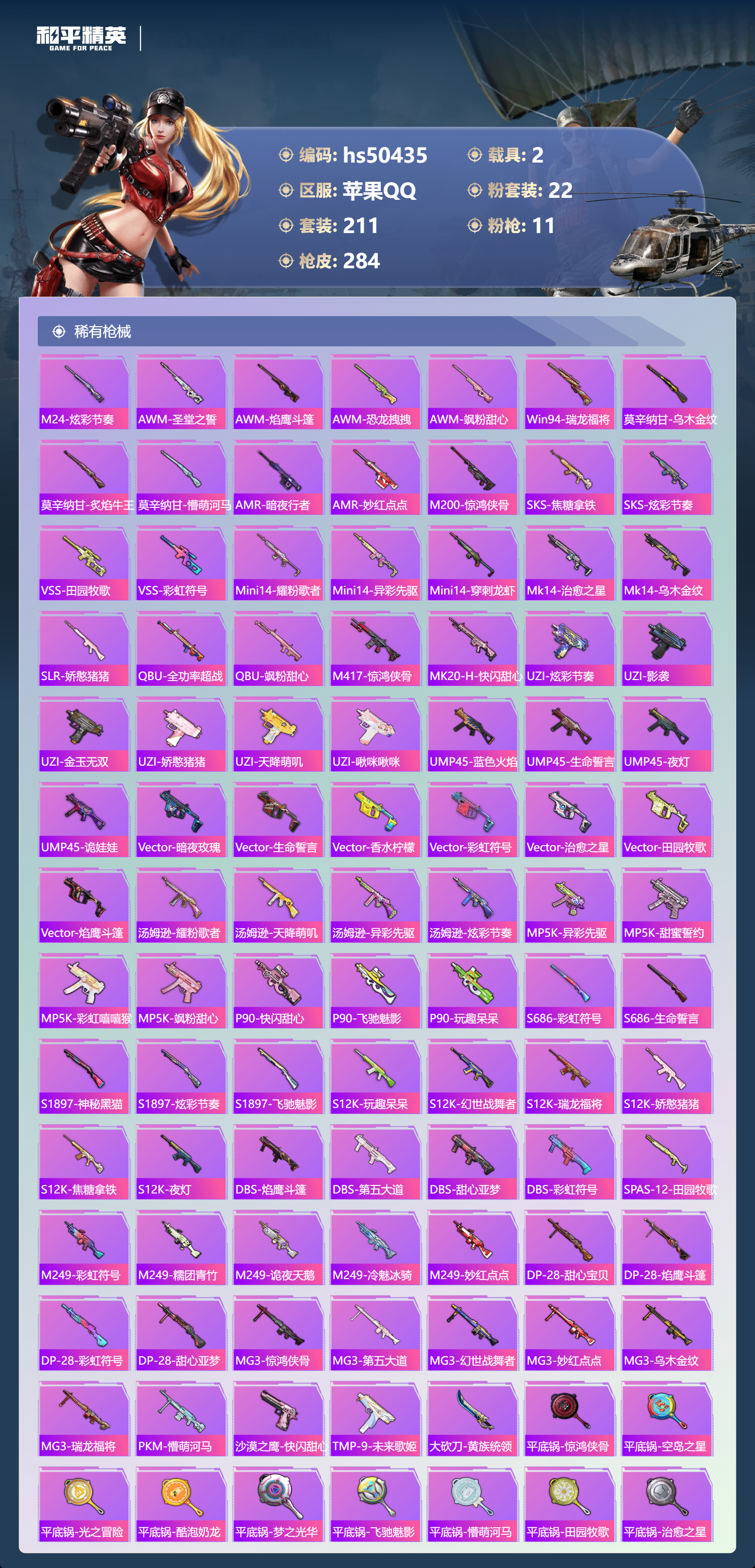 HPSJ3393272和平精英账号详情图10 HPSJ3393272和平精英账号详情图10