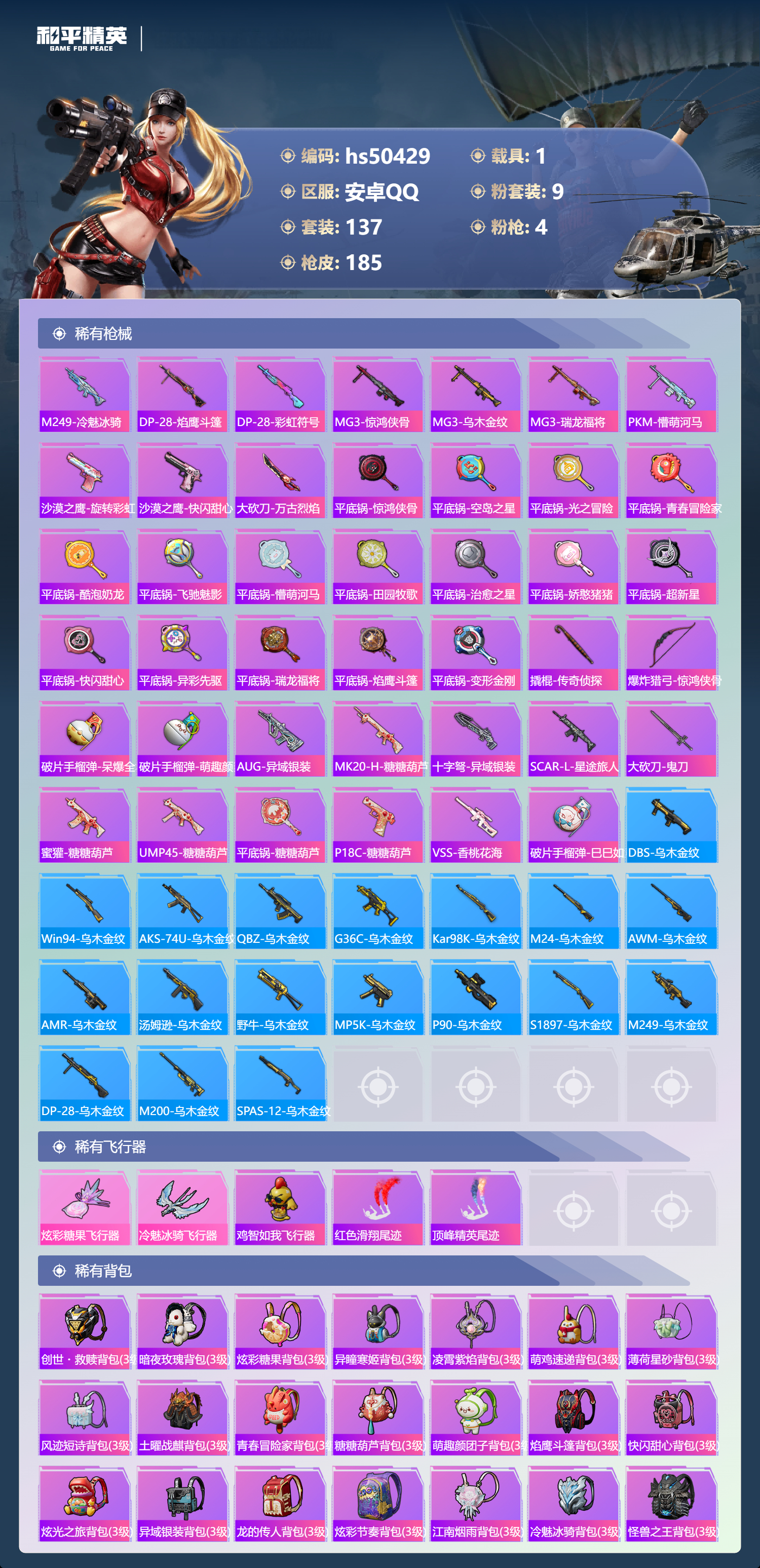 HPSJ3393214和平精英账号详情图9 HPSJ3393214和平精英账号详情图9