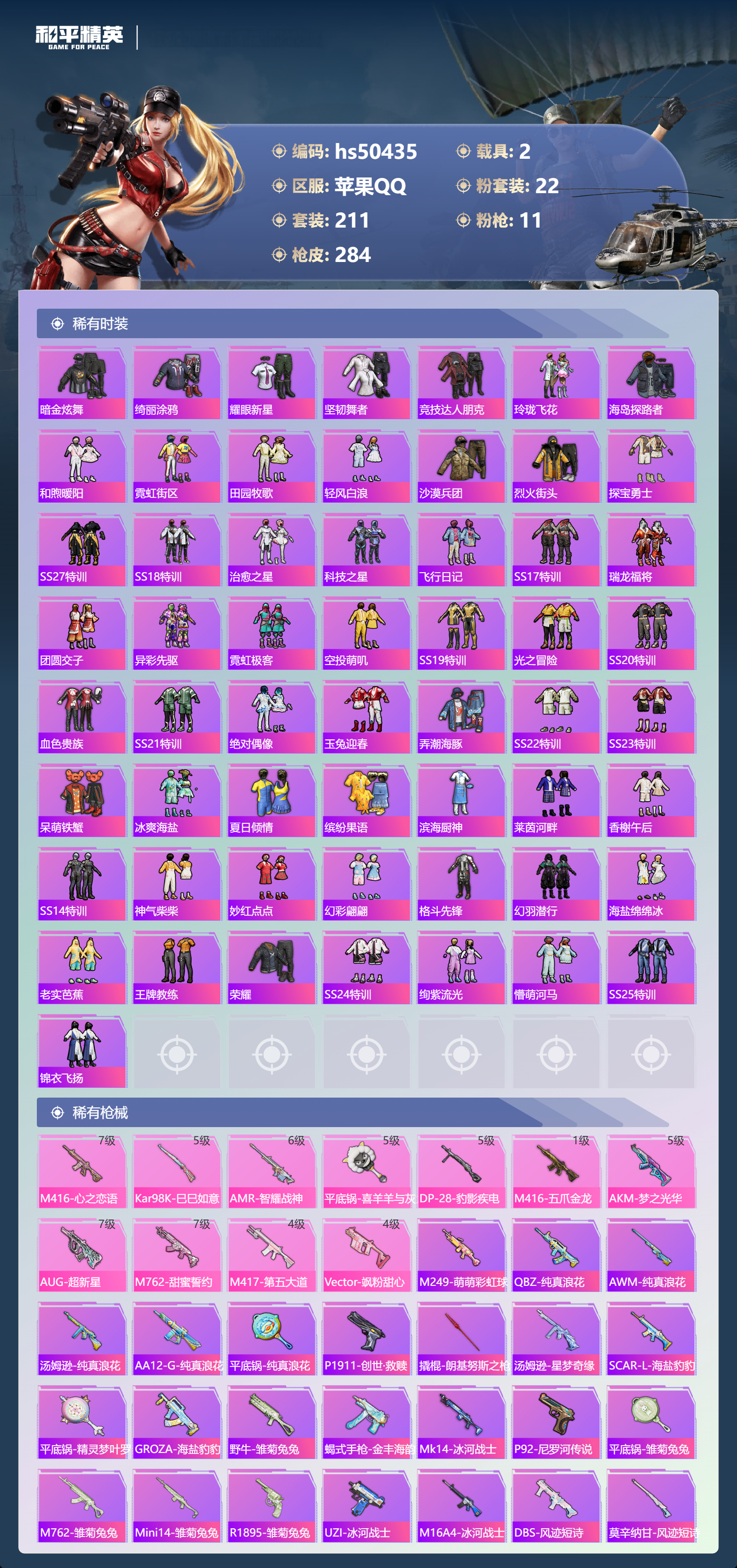 HPSJ3393272和平精英账号详情图8 HPSJ3393272和平精英账号详情图8