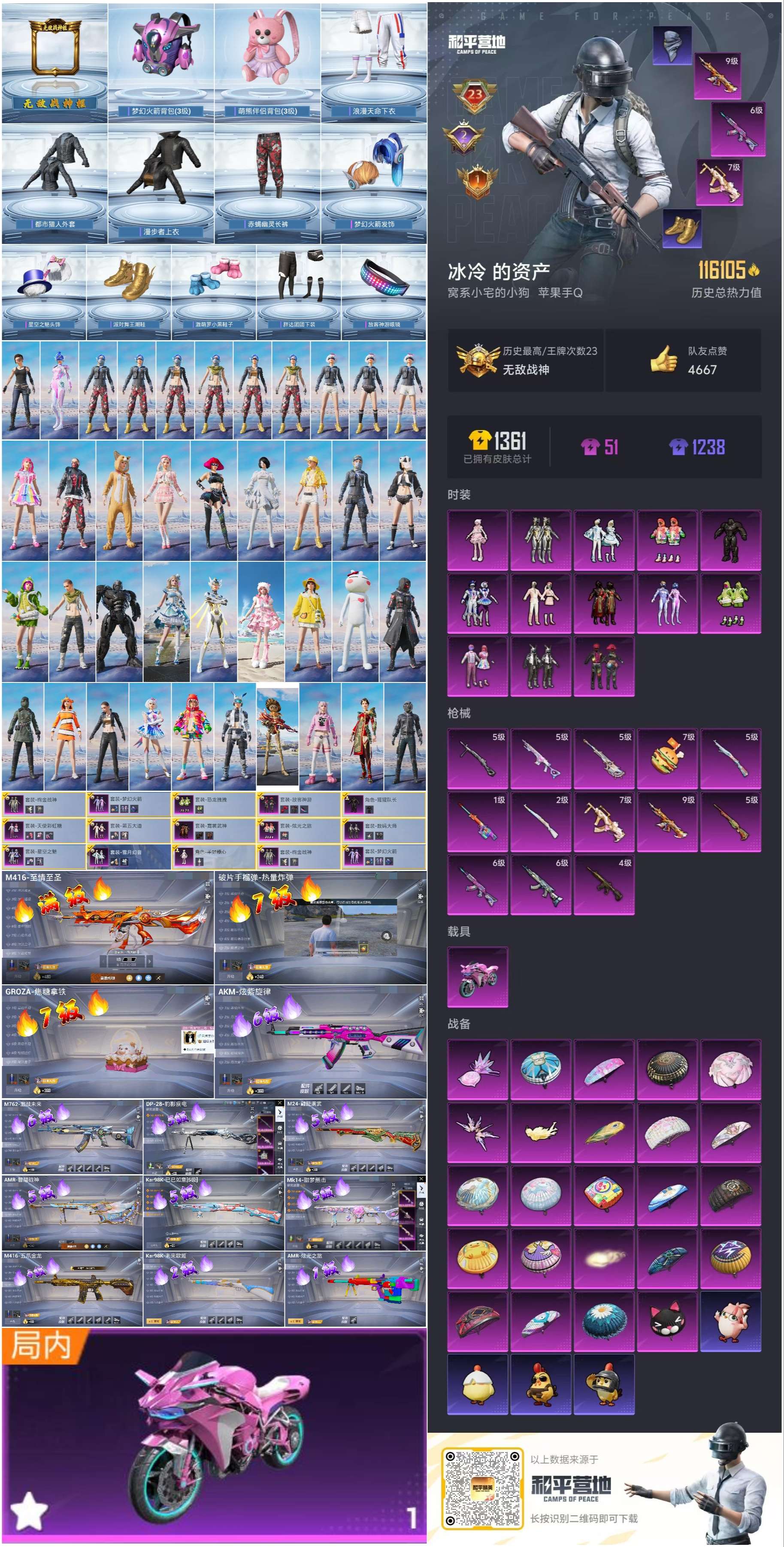 HPSJ3393144和平精英账号详情图5 HPSJ3393144和平精英账号详情图5