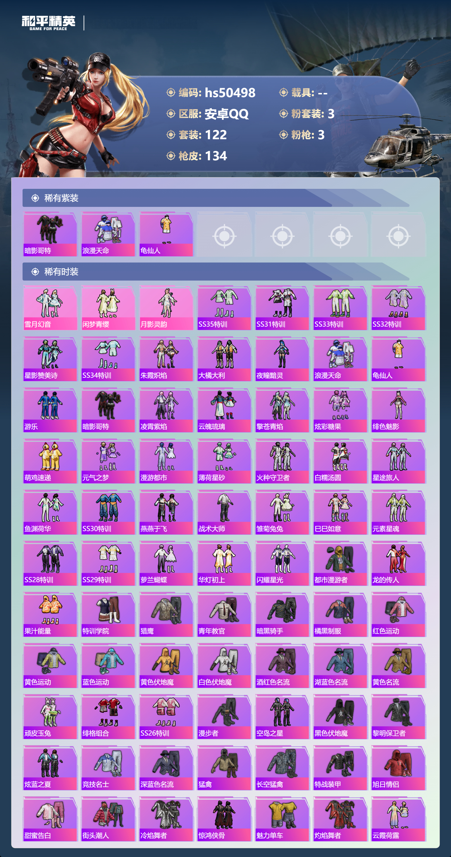 HPSJ3393277和平精英账号详情图6 HPSJ3393277和平精英账号详情图6