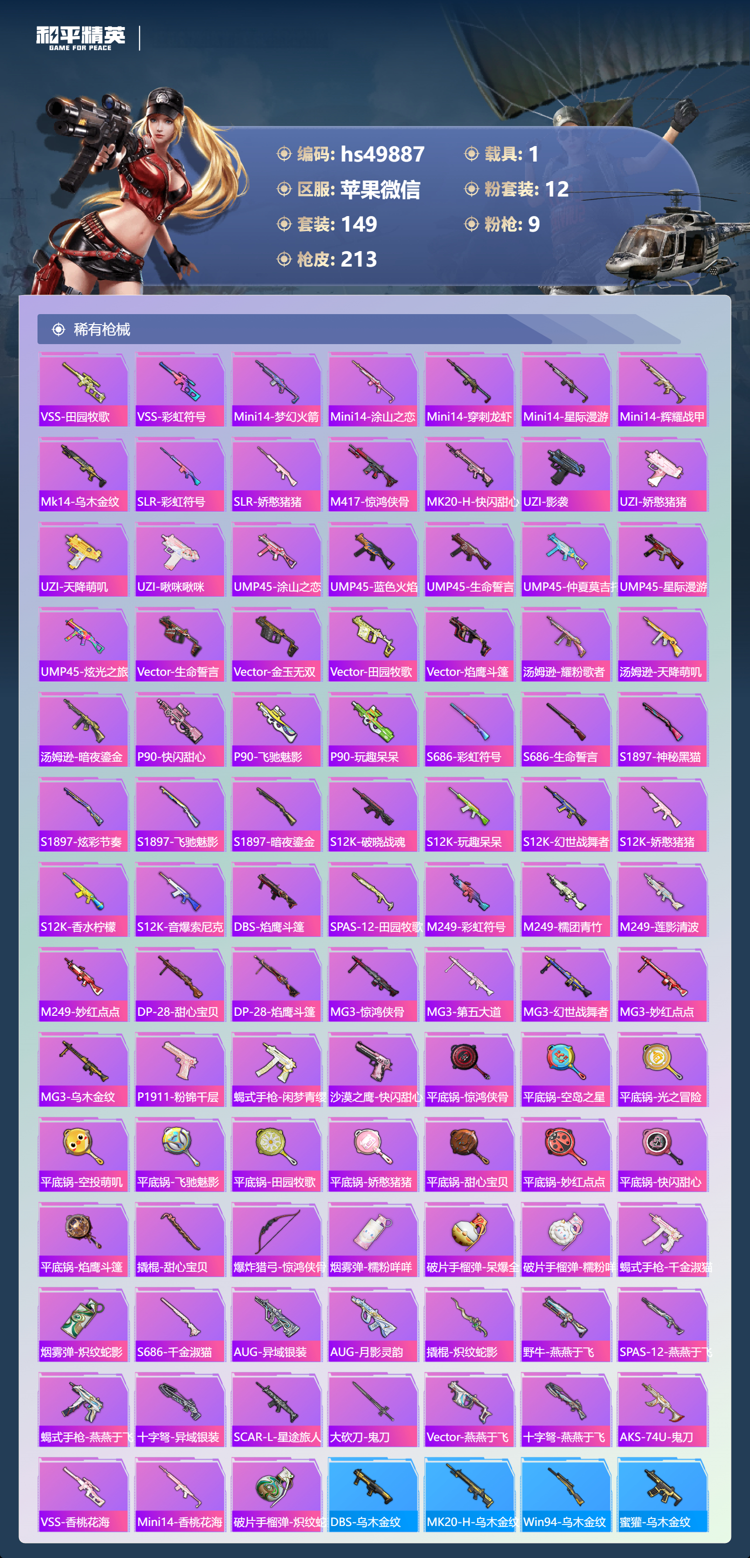 HPSJ3393270和平精英账号详情图9 HPSJ3393270和平精英账号详情图9