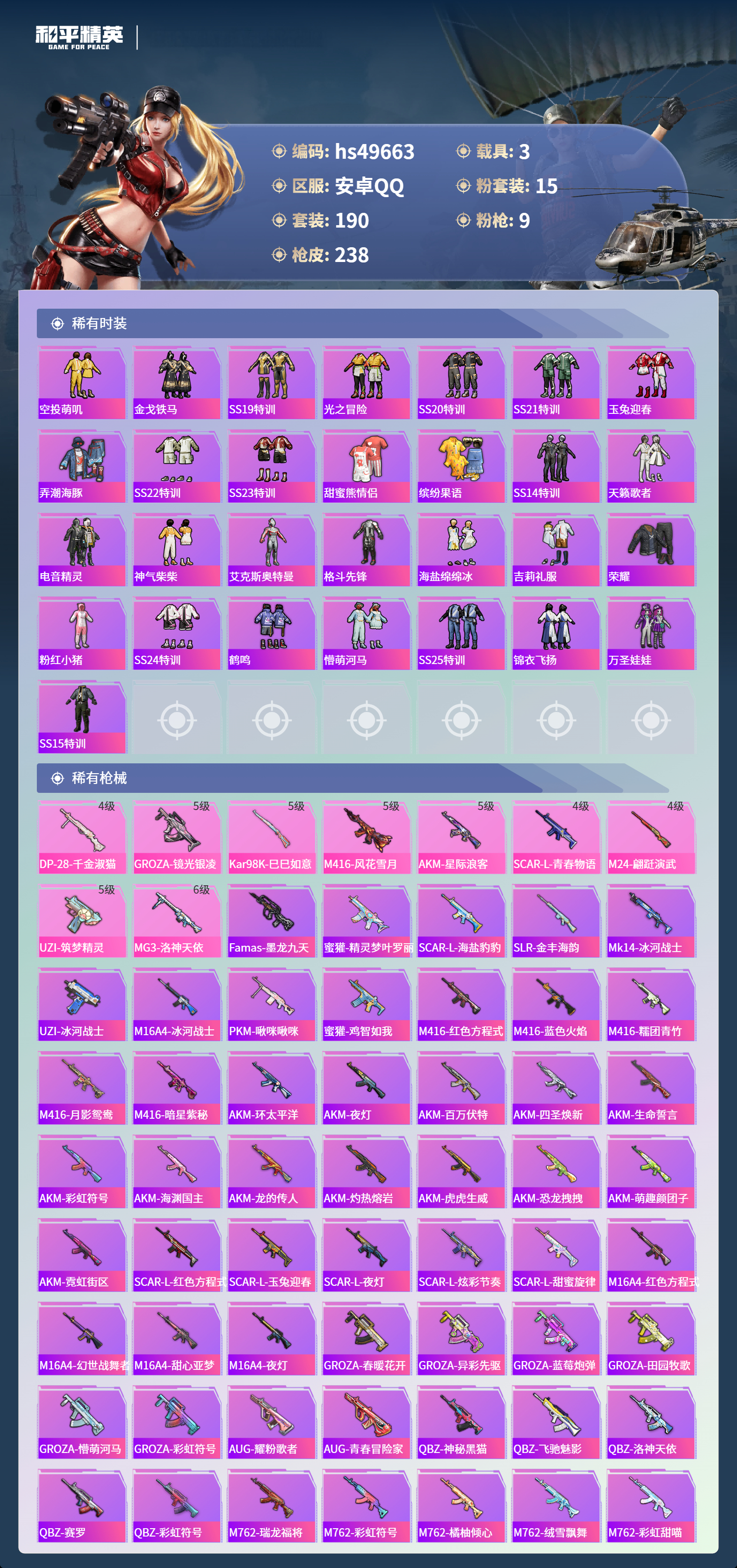 HPSJ3393282和平精英账号详情图7 HPSJ3393282和平精英账号详情图7