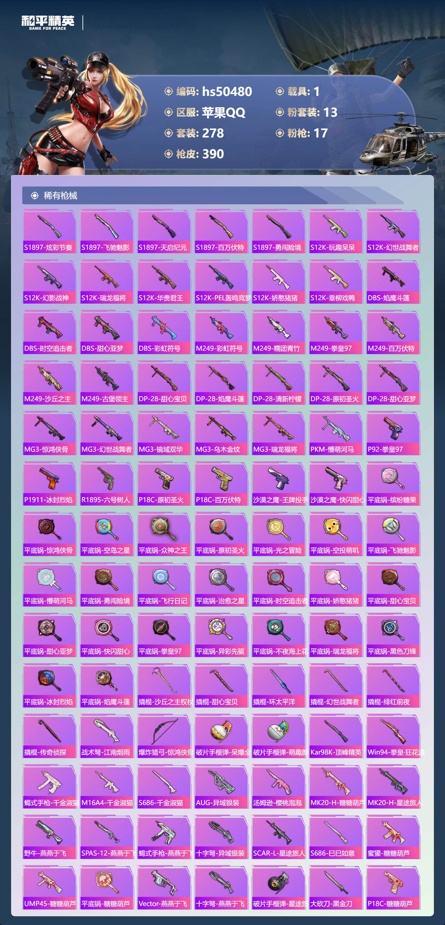 HPSJ3393124和平精英账号详情图12 HPSJ3393124和平精英账号详情图12