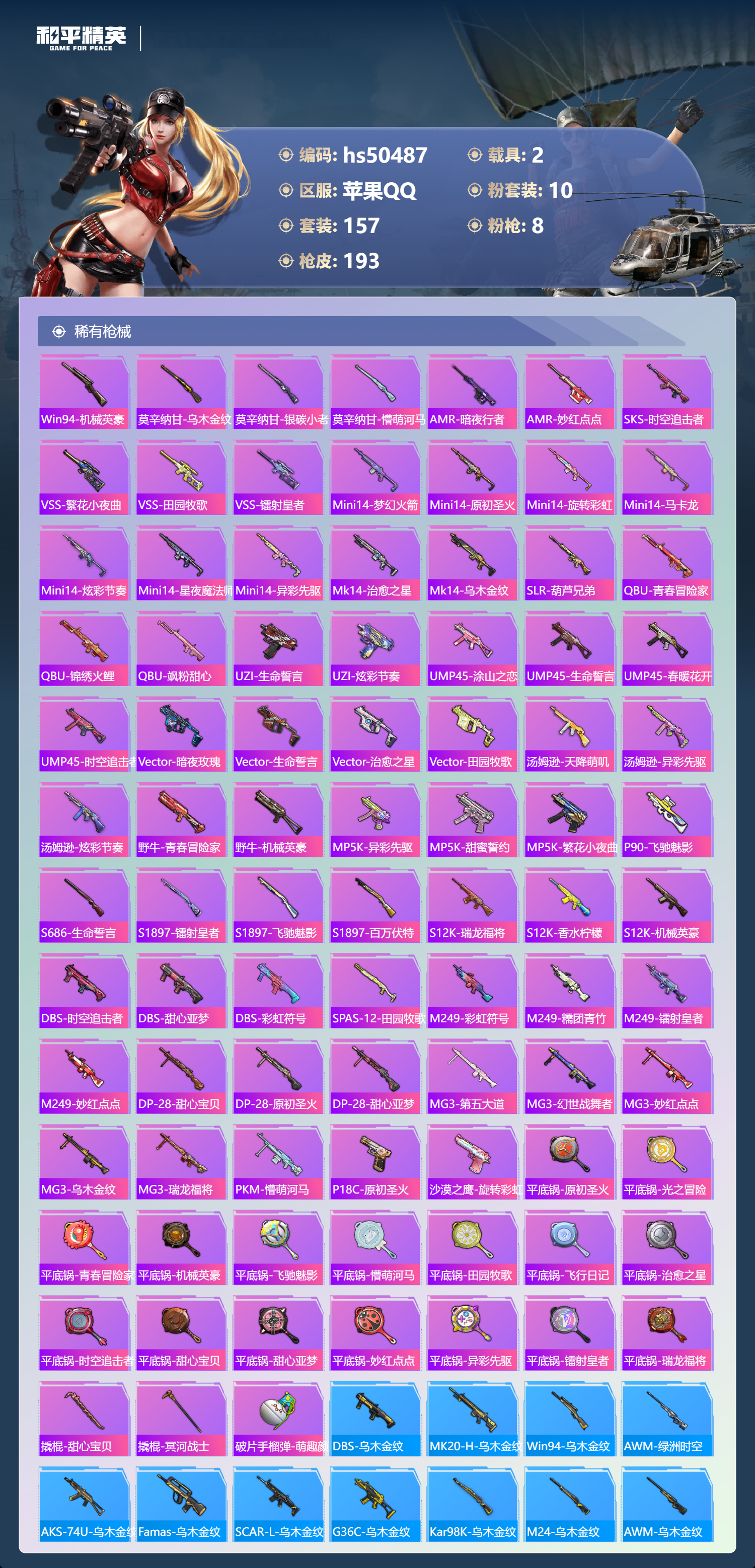 HPSJ3393163和平精英账号详情图9 HPSJ3393163和平精英账号详情图9