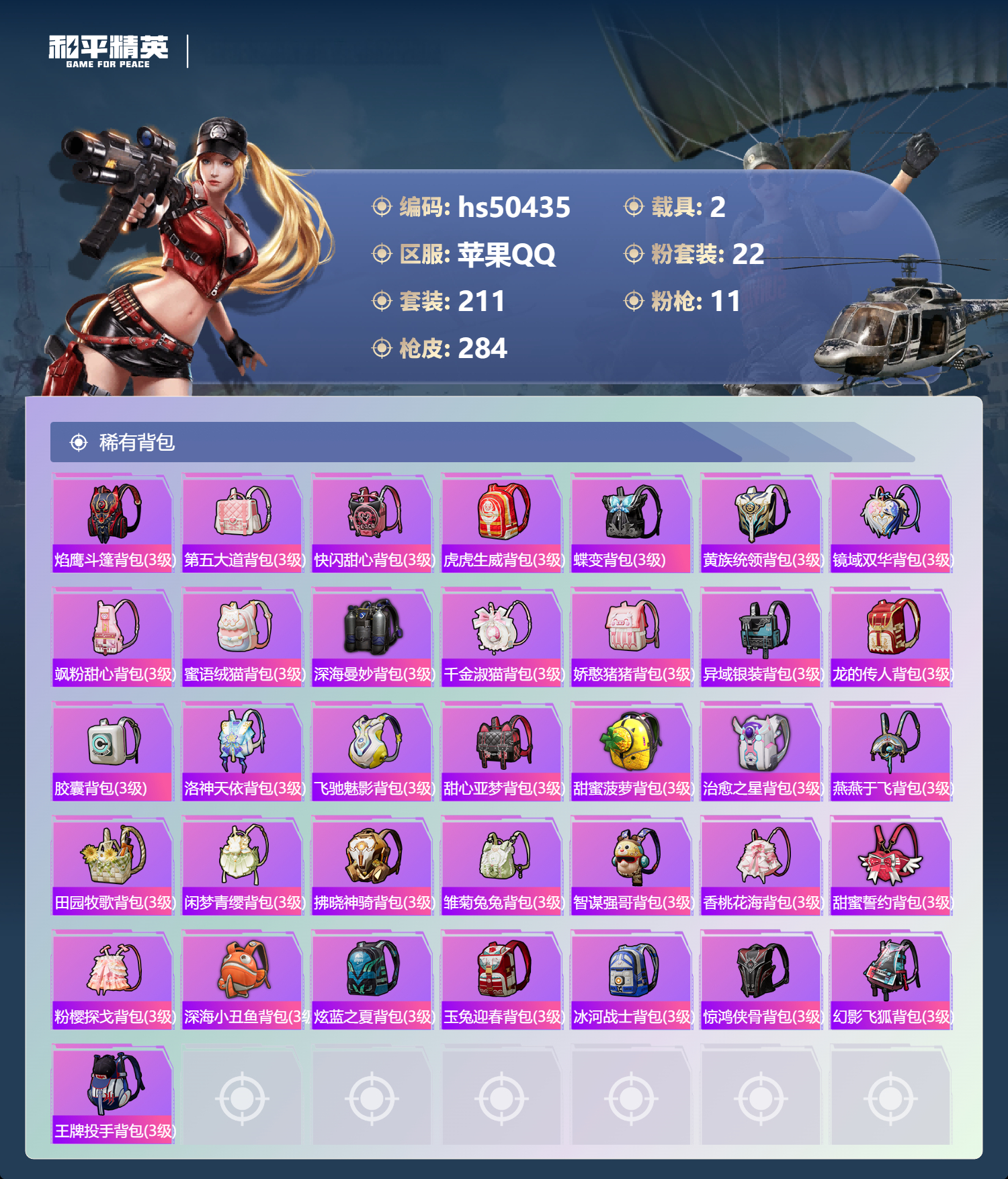 HPSJ3393272和平精英账号详情图12 HPSJ3393272和平精英账号详情图12