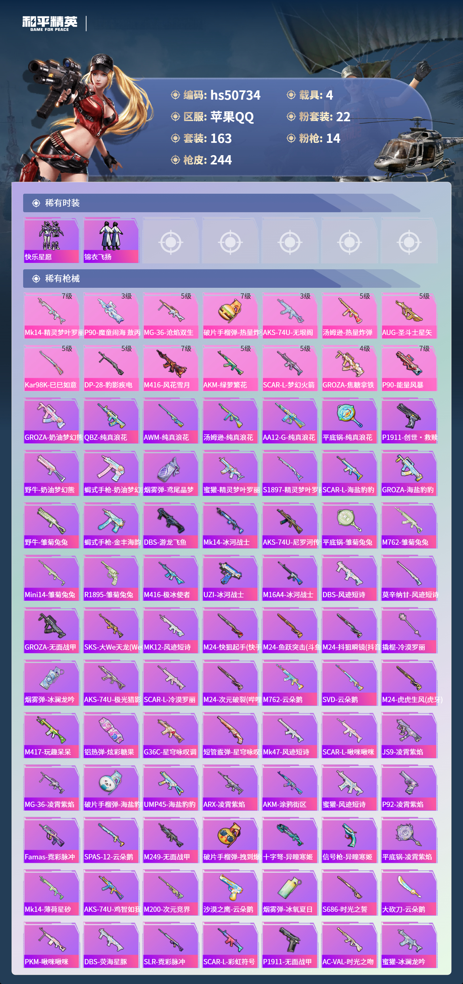 HPSJ3396209和平精英账号详情图7 HPSJ3396209和平精英账号详情图7