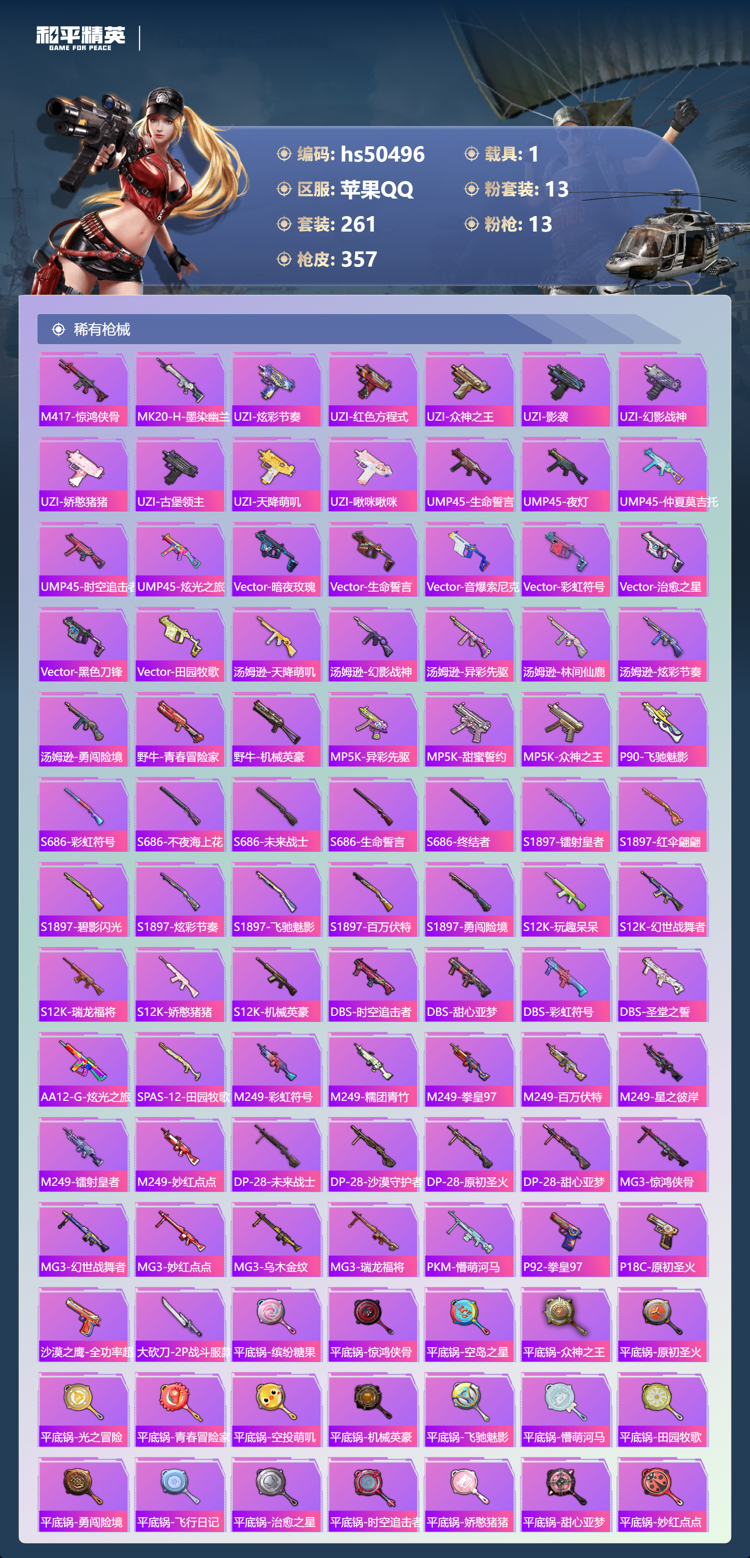 HPSJ3393144和平精英账号详情图11 HPSJ3393144和平精英账号详情图11