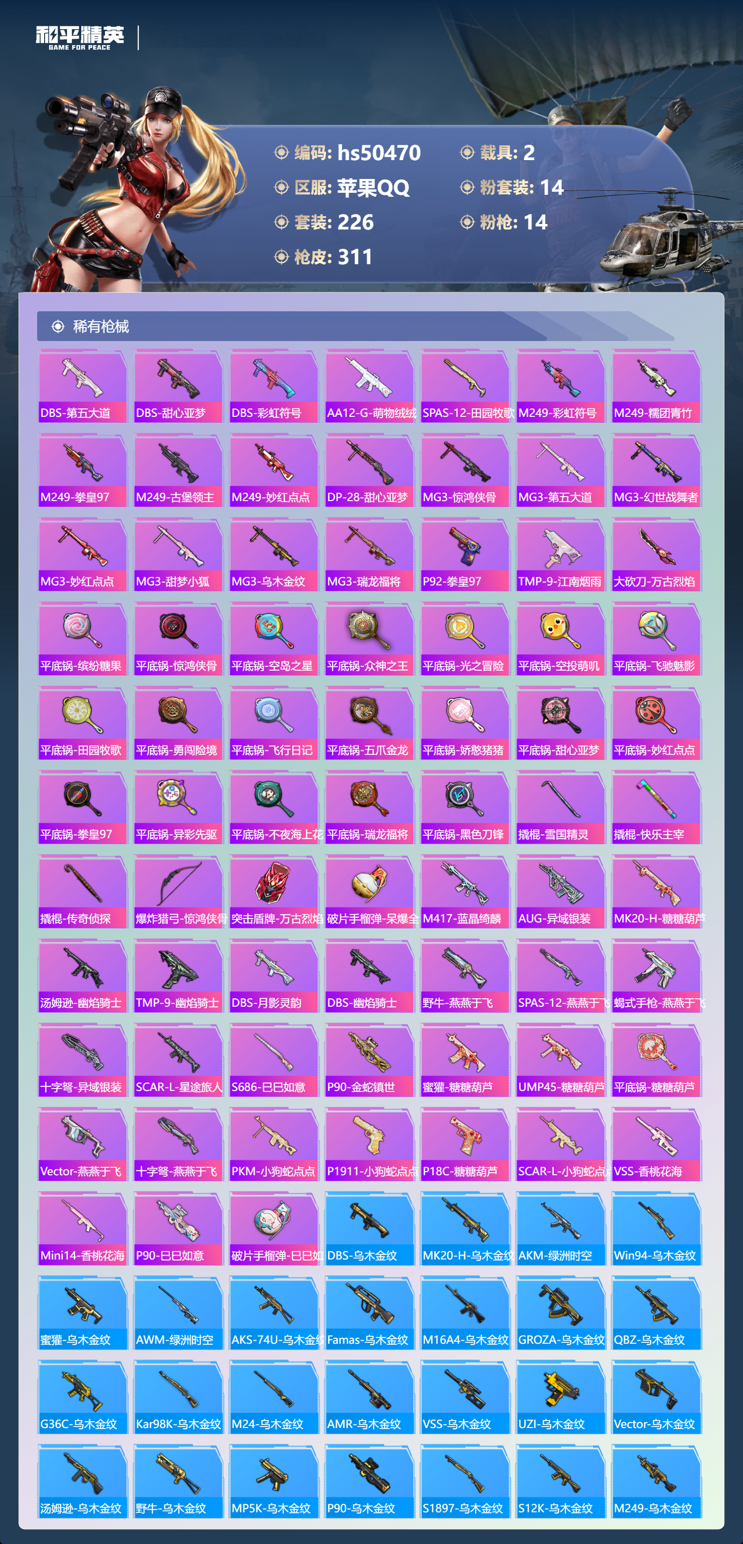 HPSJ3393161和平精英账号详情图11 HPSJ3393161和平精英账号详情图11