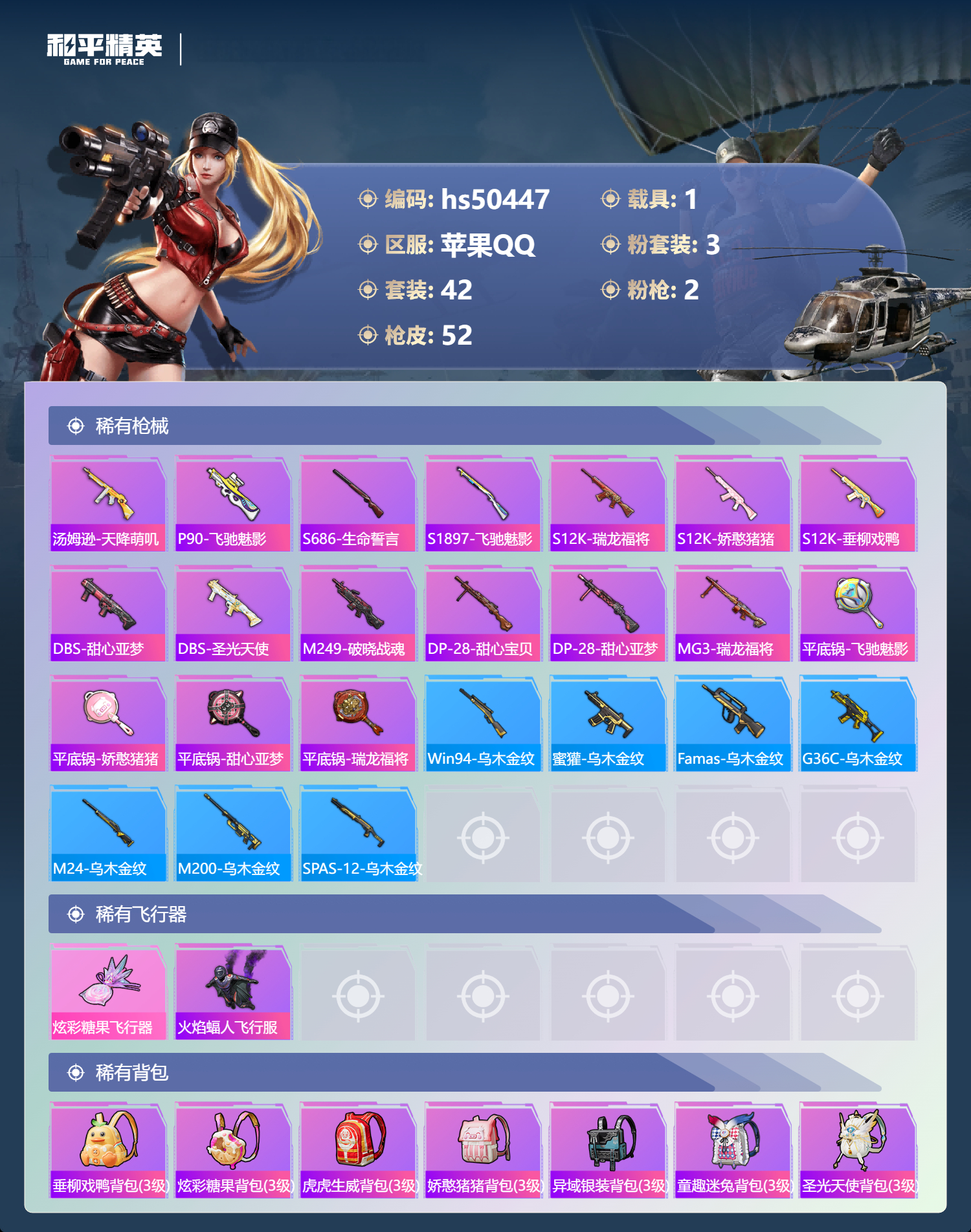 HPSJ3393229和平精英账号详情图7 HPSJ3393229和平精英账号详情图7