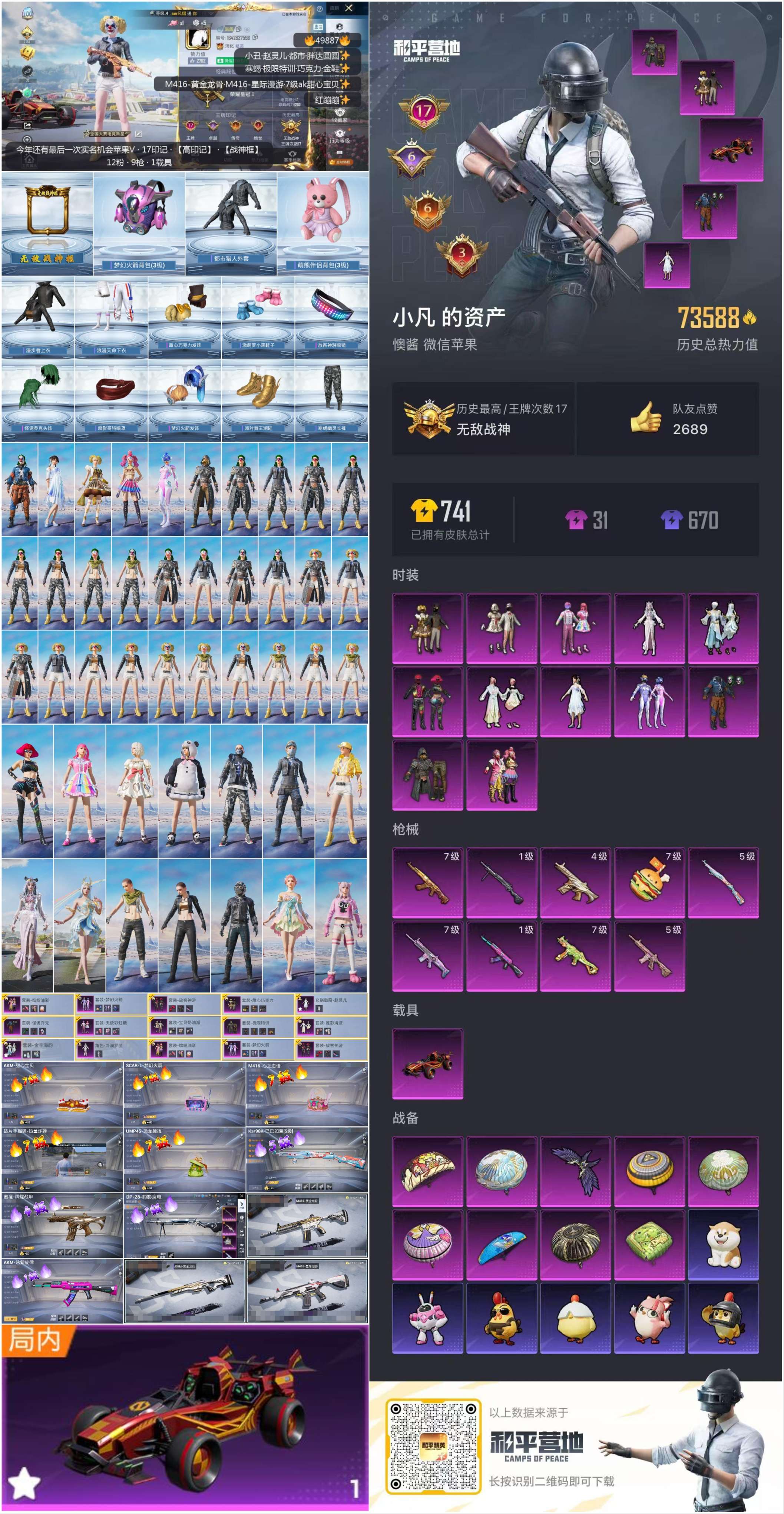 HPSJ3393270和平精英账号详情图5 HPSJ3393270和平精英账号详情图5