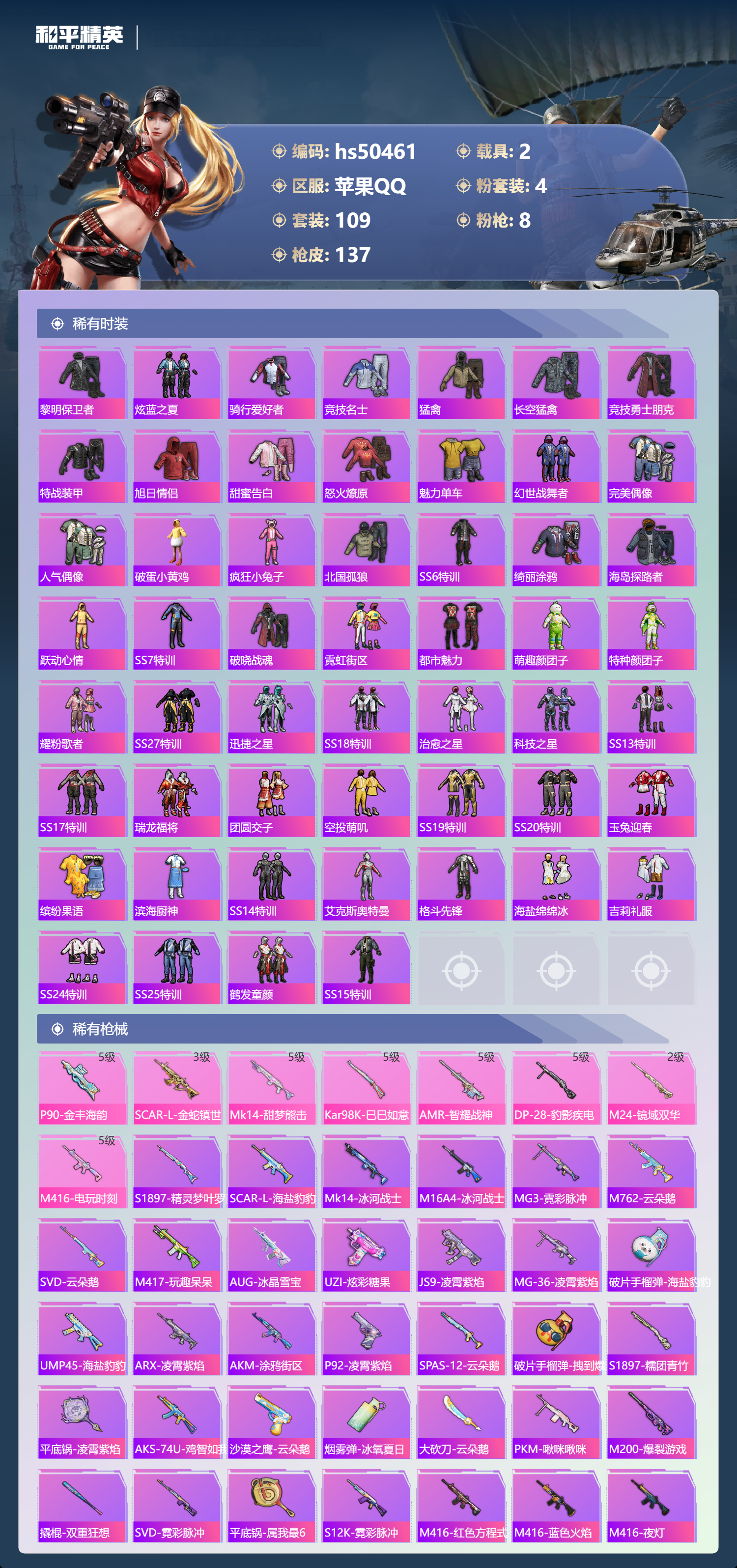 HPSJ3393146和平精英账号详情图7 HPSJ3393146和平精英账号详情图7