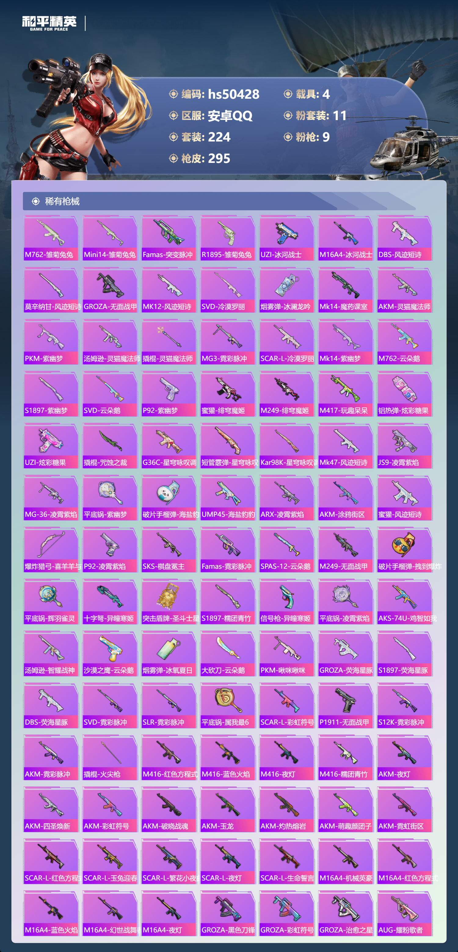 HPSJ3393143和平精英账号详情图9 HPSJ3393143和平精英账号详情图9