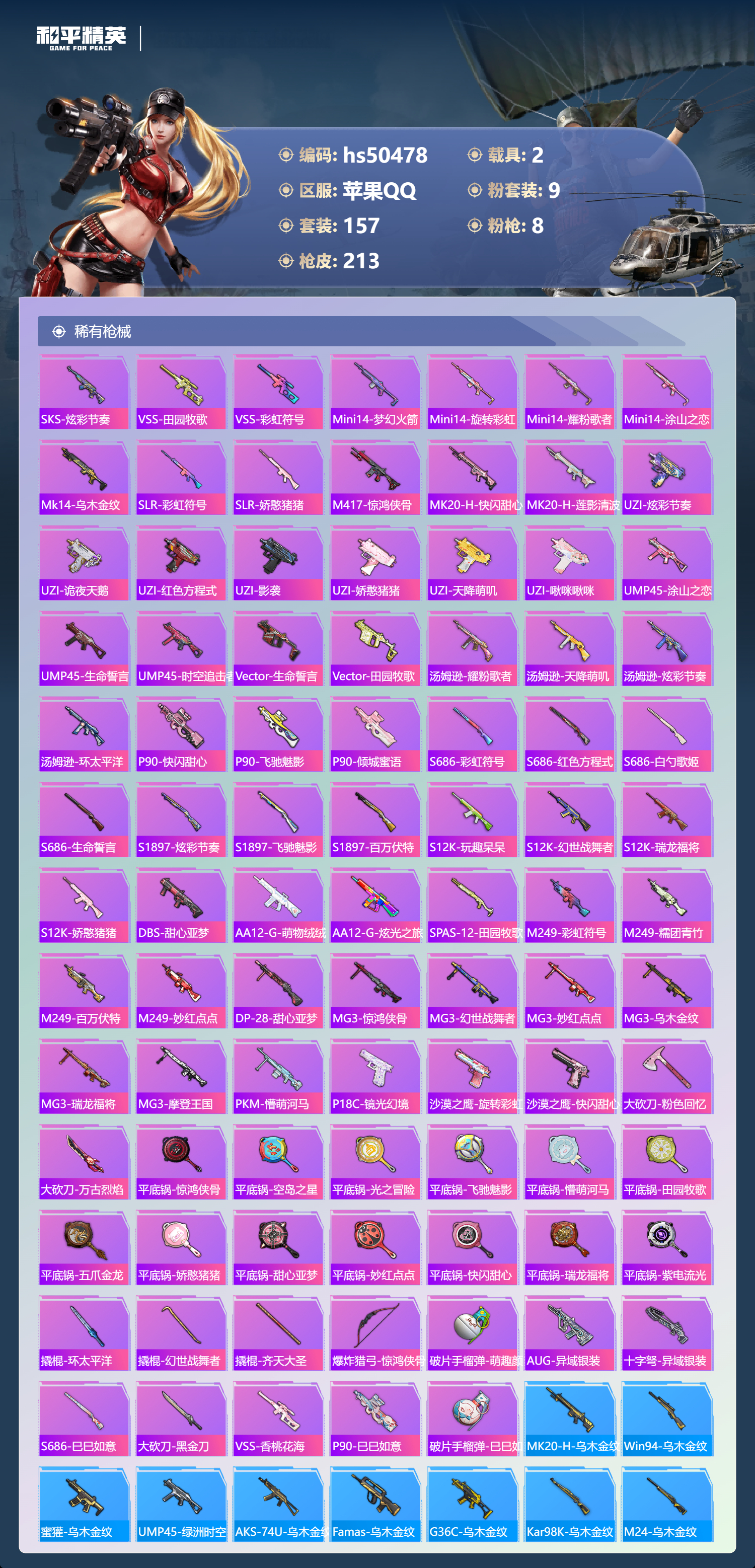 HPSJ3393223和平精英账号详情图9 HPSJ3393223和平精英账号详情图9