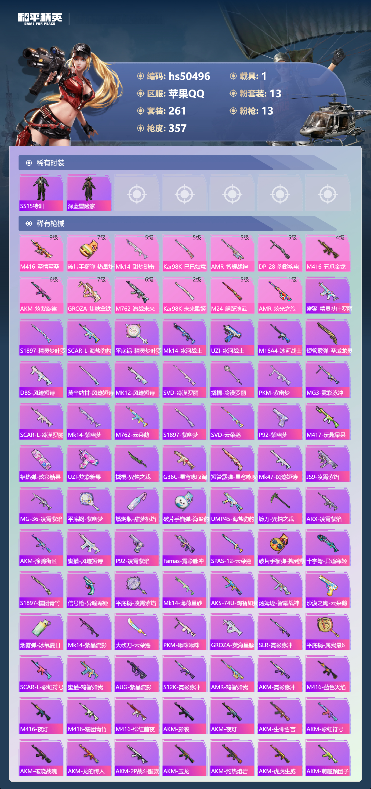 HPSJ3393144和平精英账号详情图9 HPSJ3393144和平精英账号详情图9