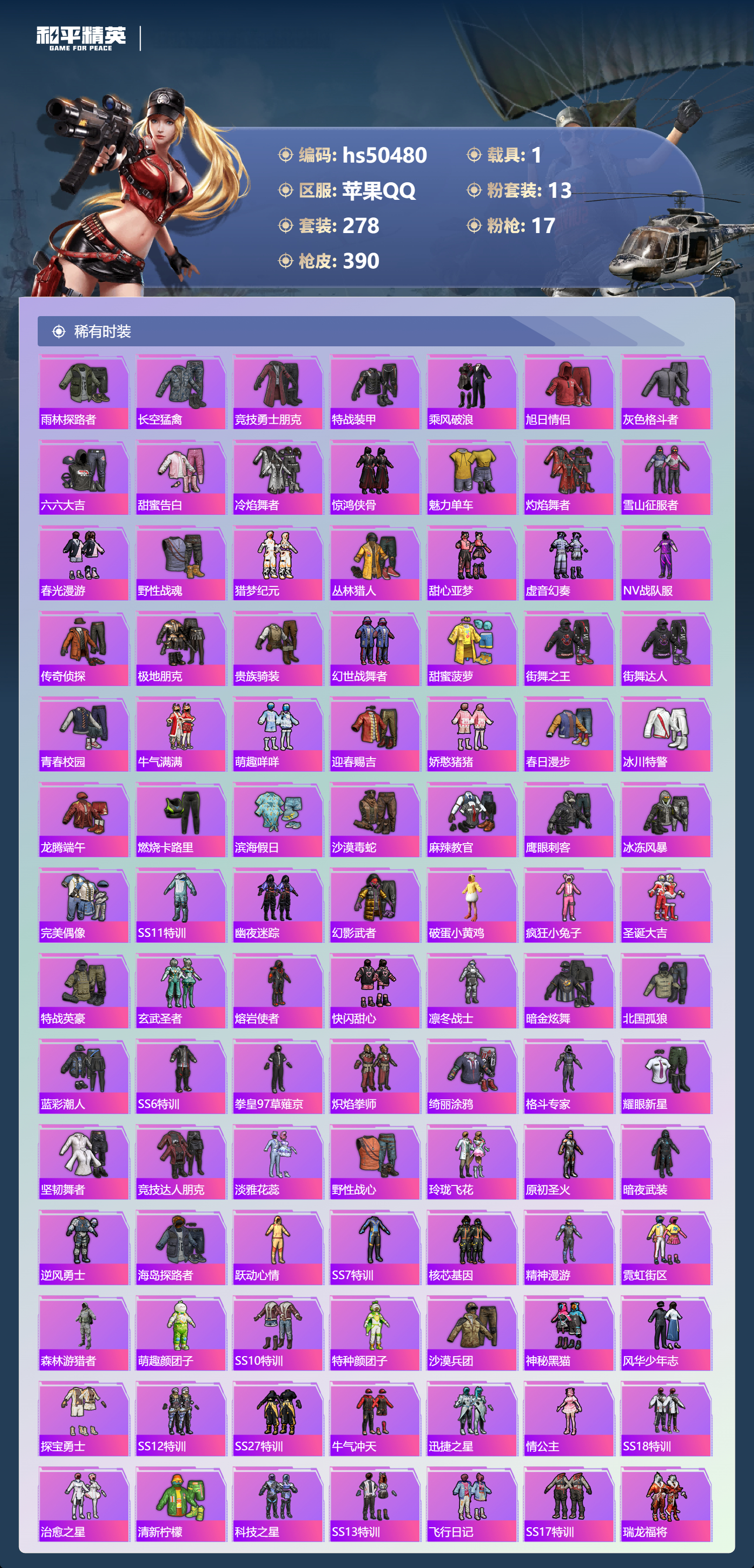 HPSJ3393124和平精英账号详情图8 HPSJ3393124和平精英账号详情图8