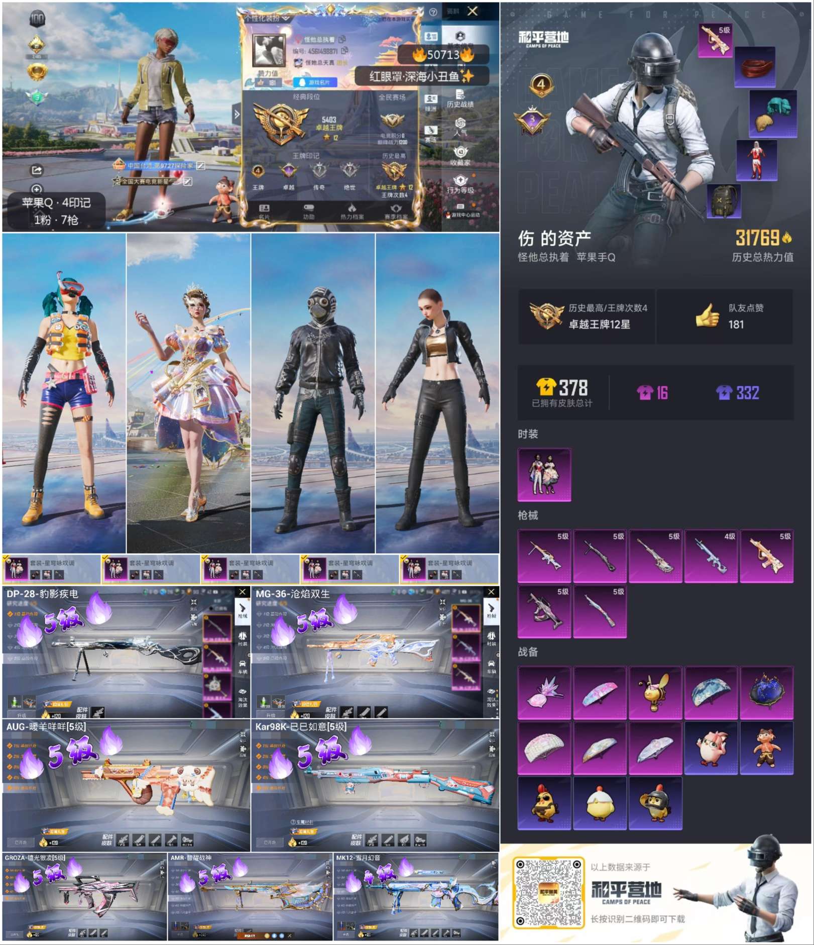 HPSJ3396230和平精英账号详情图4 HPSJ3396230和平精英账号详情图4