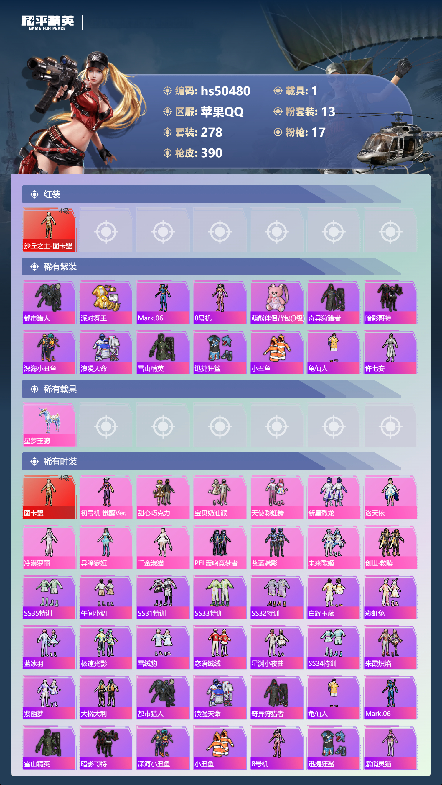 HPSJ3393124和平精英账号详情图6 HPSJ3393124和平精英账号详情图6