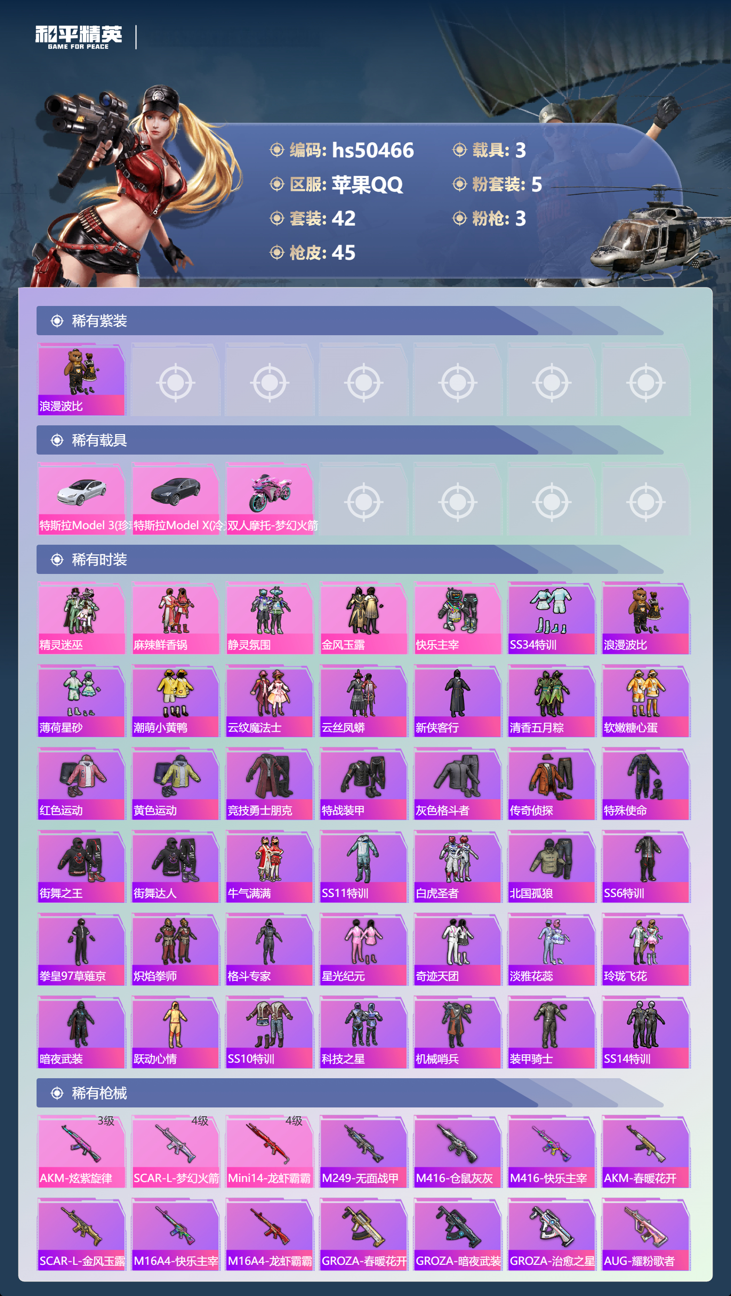 HPSJ3393171和平精英账号详情图6 HPSJ3393171和平精英账号详情图6