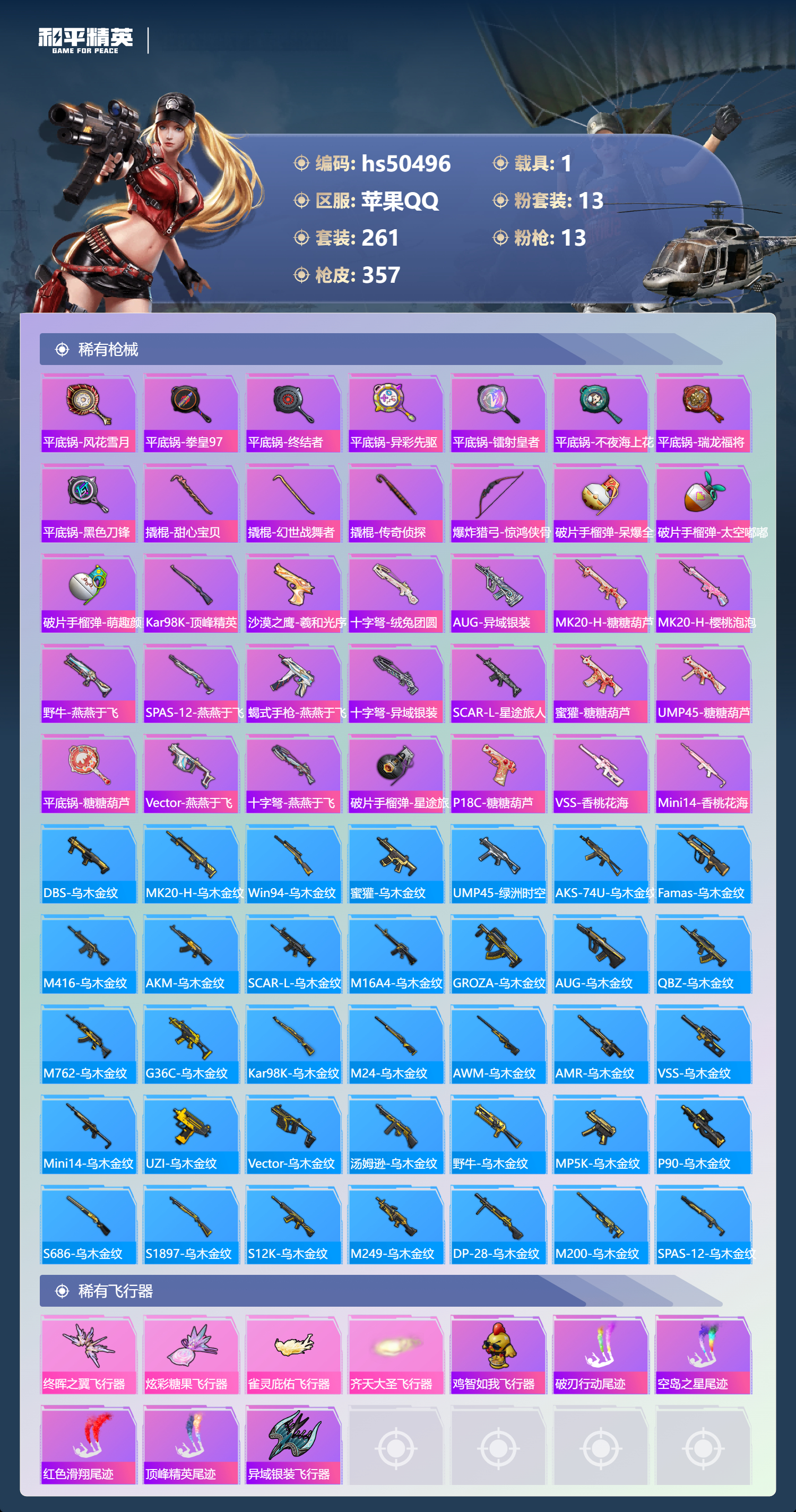 HPSJ3393144和平精英账号详情图12 HPSJ3393144和平精英账号详情图12