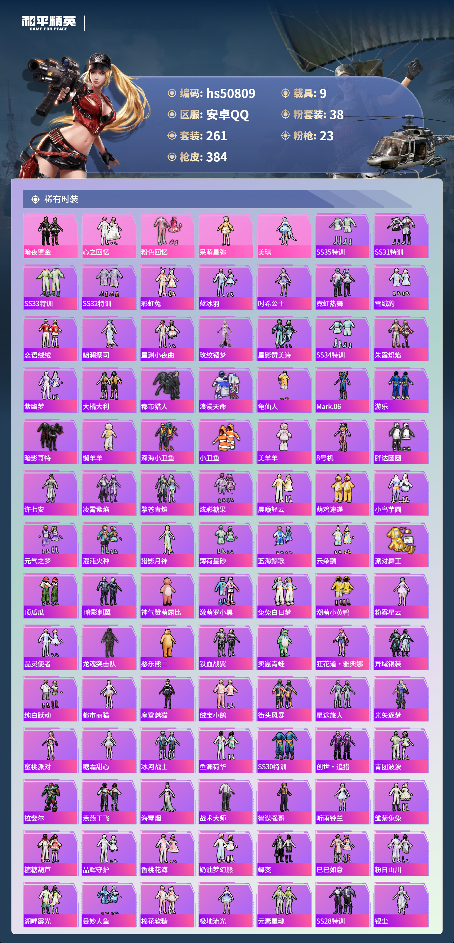 HPSJ3396239和平精英账号详情图6 HPSJ3396239和平精英账号详情图6