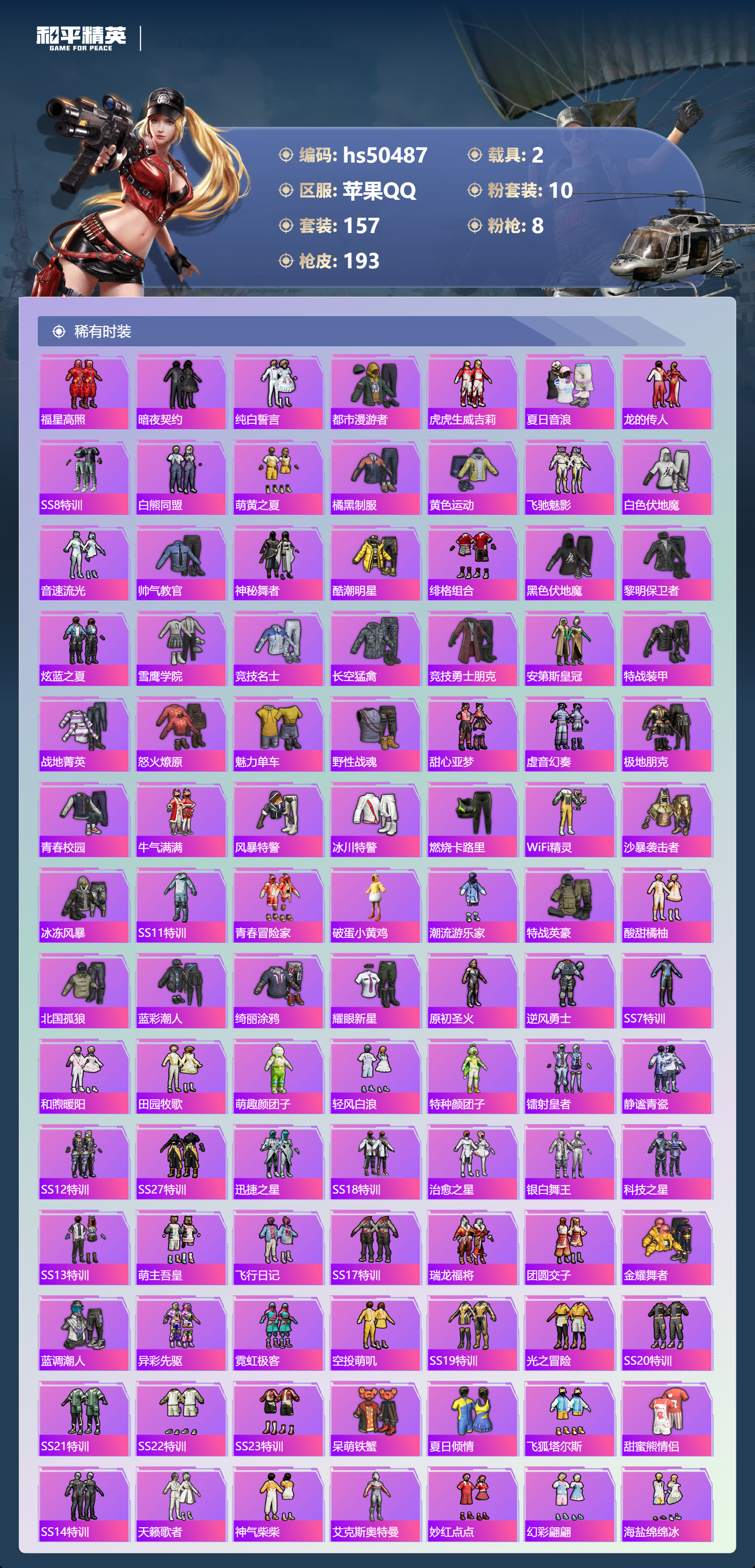 HPSJ3393163和平精英账号详情图7 HPSJ3393163和平精英账号详情图7