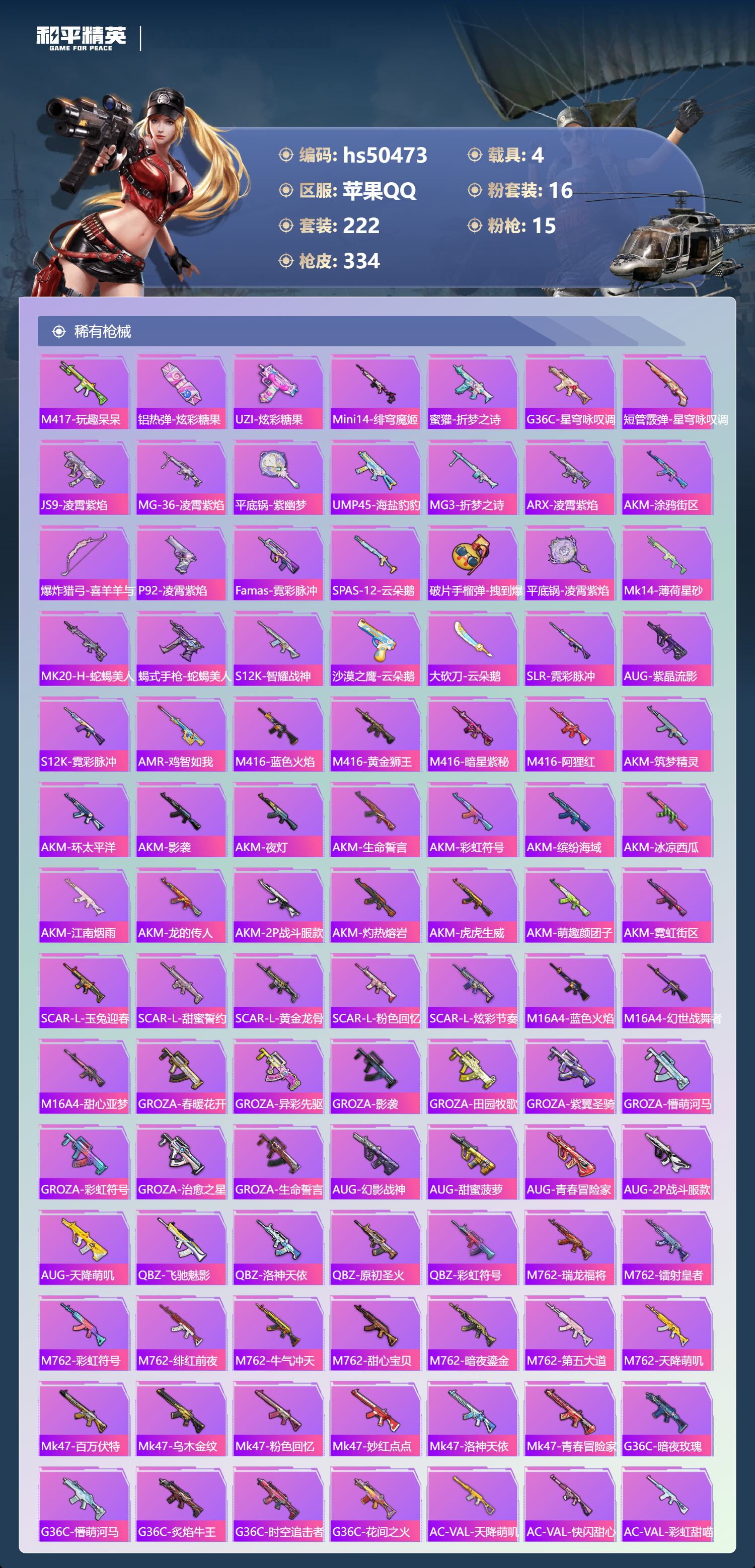 HPSJ3393184和平精英账号详情图9 HPSJ3393184和平精英账号详情图9