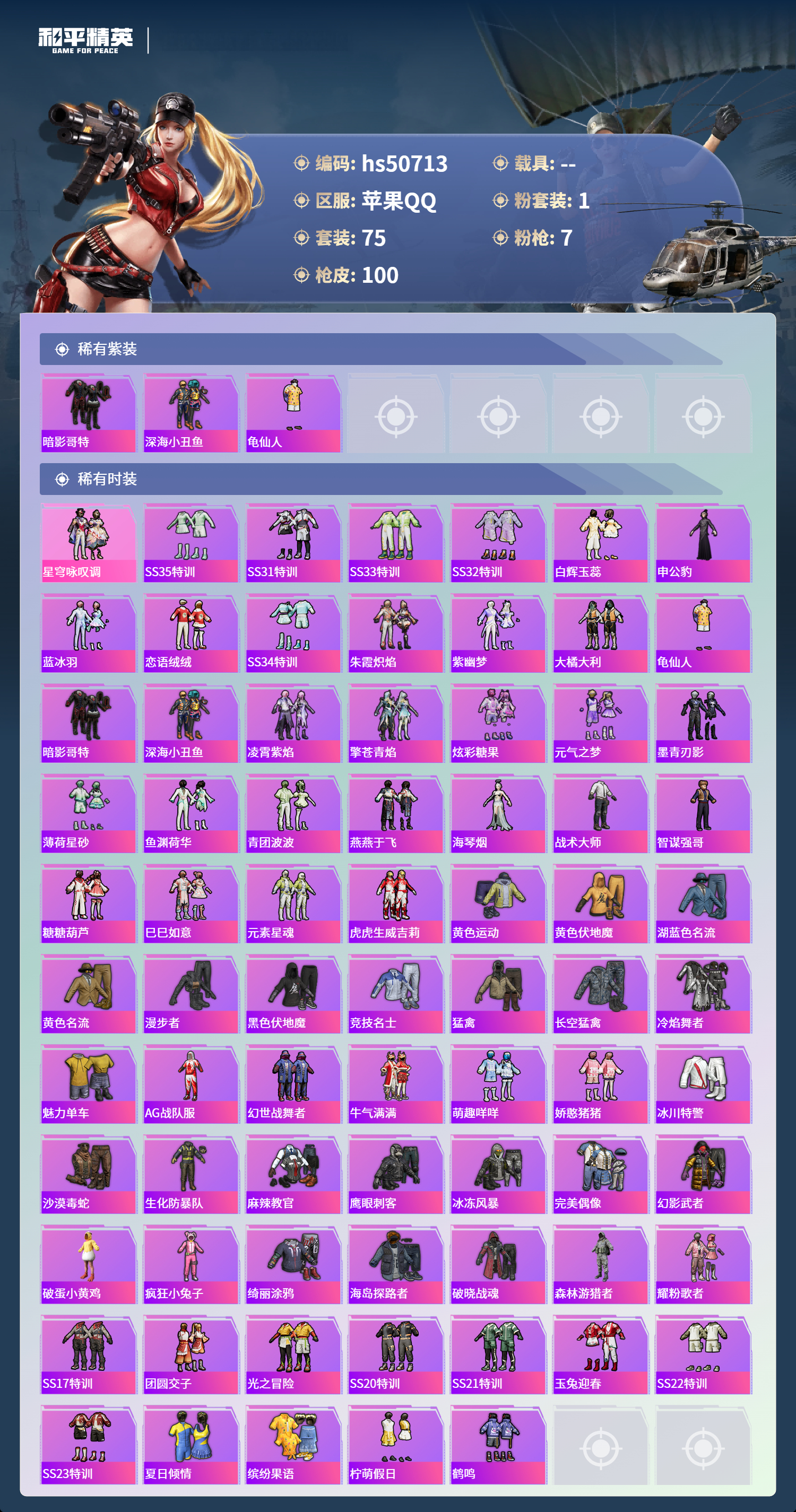 HPSJ3396230和平精英账号详情图5 HPSJ3396230和平精英账号详情图5