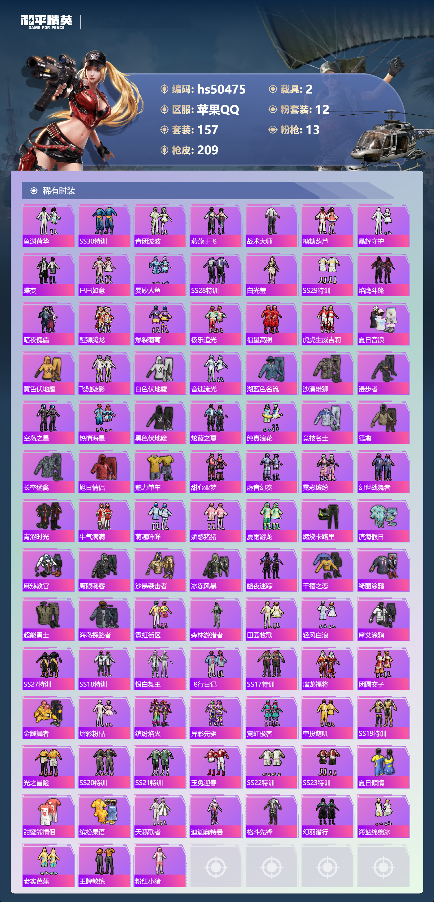 HPSJ3393130和平精英账号详情图7 HPSJ3393130和平精英账号详情图7