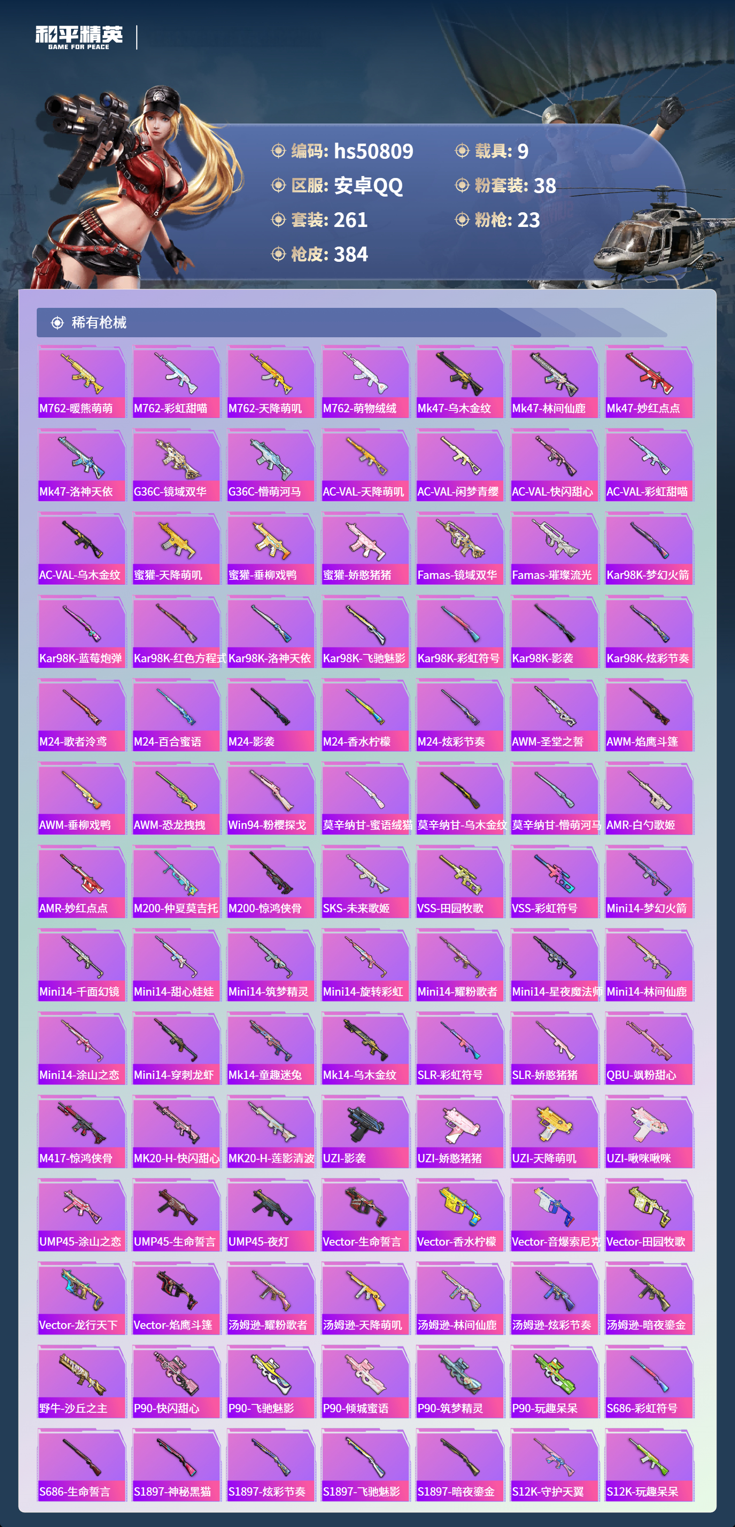 HPSJ3396239和平精英账号详情图10 HPSJ3396239和平精英账号详情图10