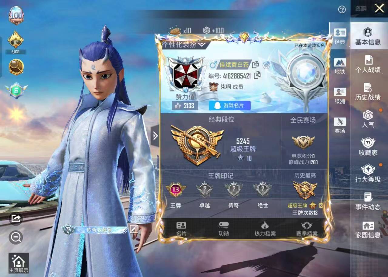 HPSJ3393143和平精英账号详情图2 HPSJ3393143和平精英账号详情图2