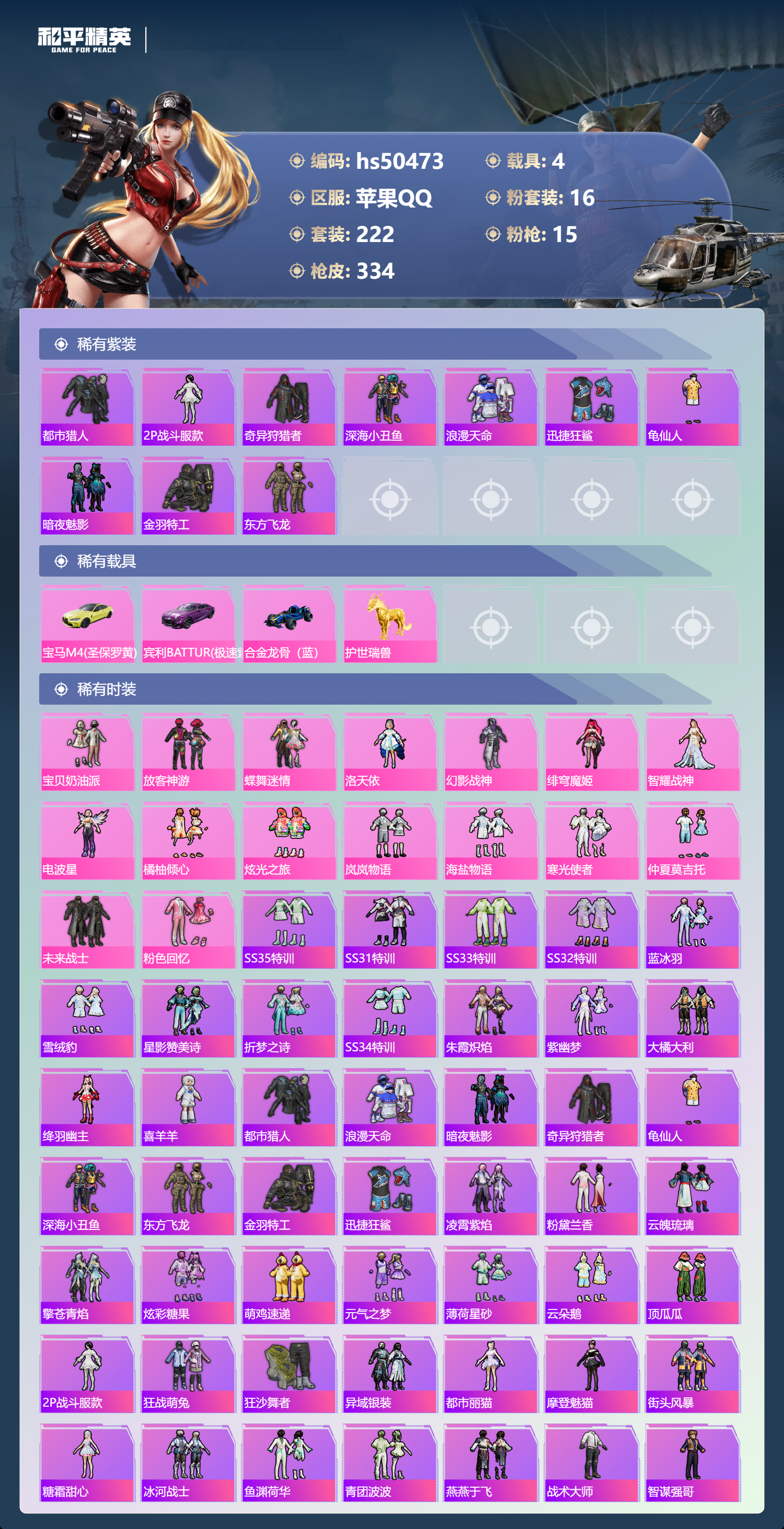 HPSJ3393184和平精英账号详情图6 HPSJ3393184和平精英账号详情图6