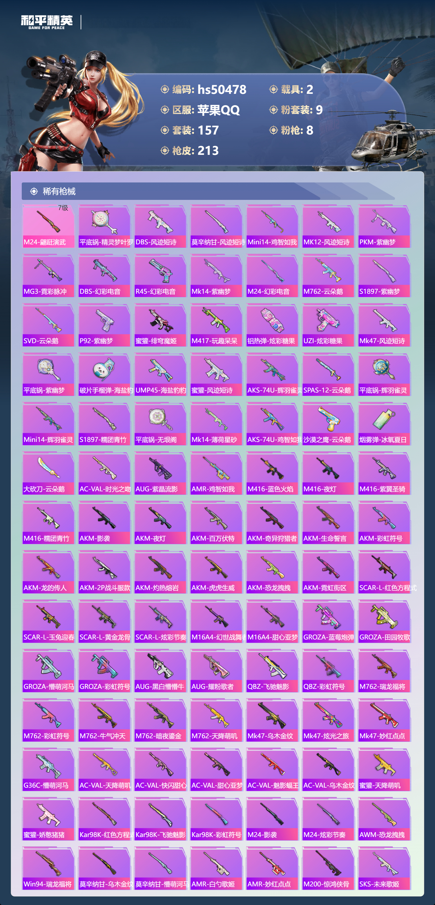 HPSJ3393223和平精英账号详情图8 HPSJ3393223和平精英账号详情图8