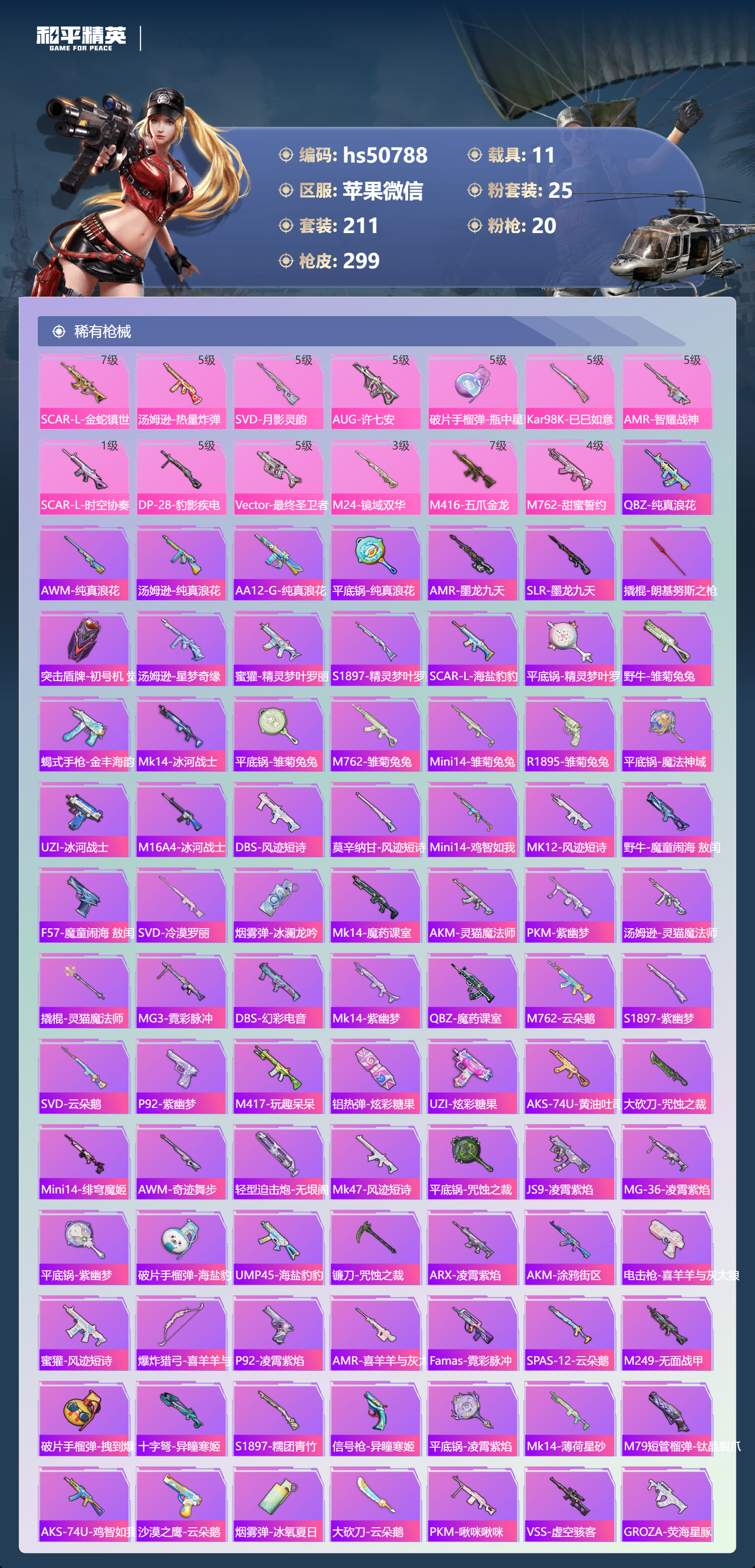 HPSJ3393243和平精英账号详情图9 HPSJ3393243和平精英账号详情图9