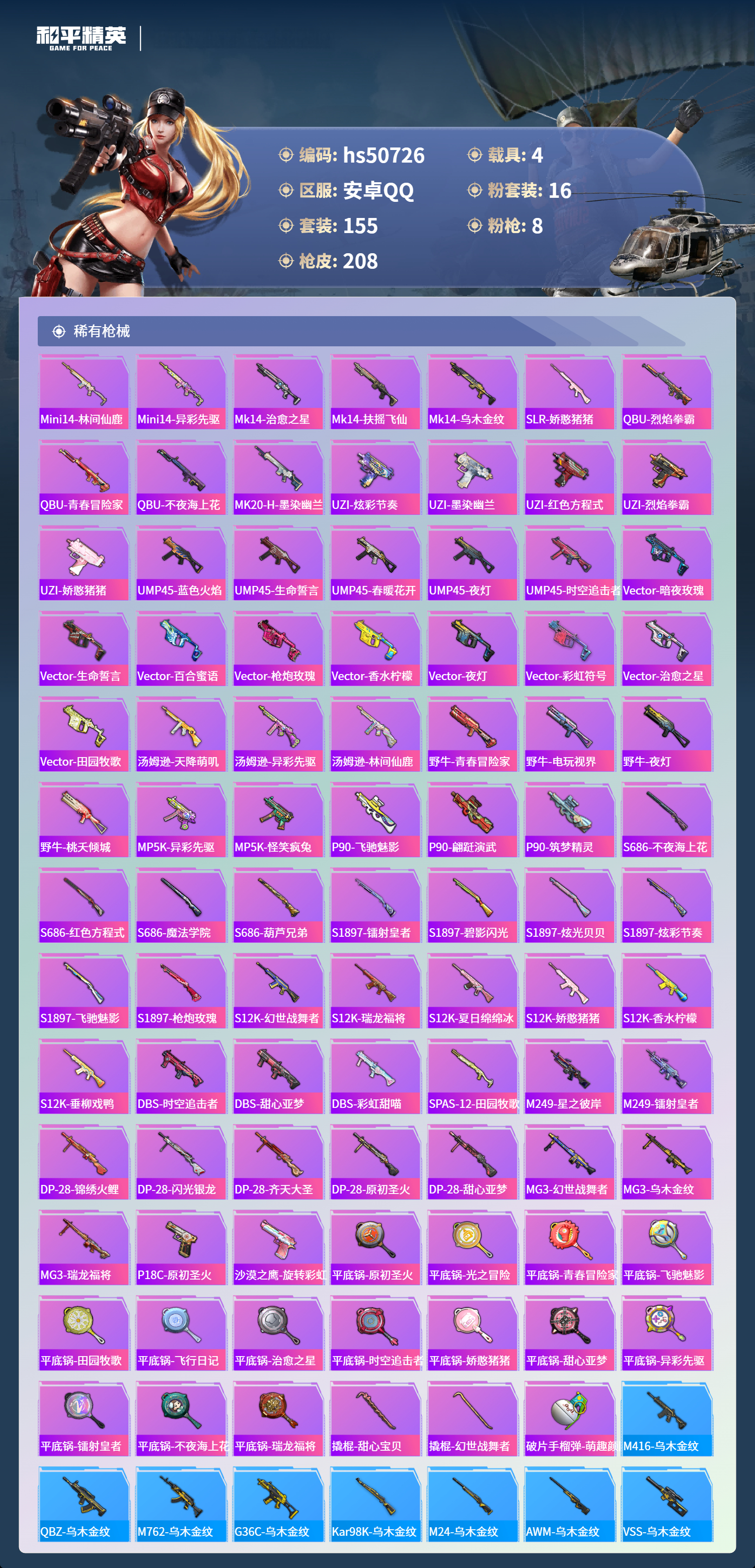 HPSJ3396219和平精英账号详情图8 HPSJ3396219和平精英账号详情图8