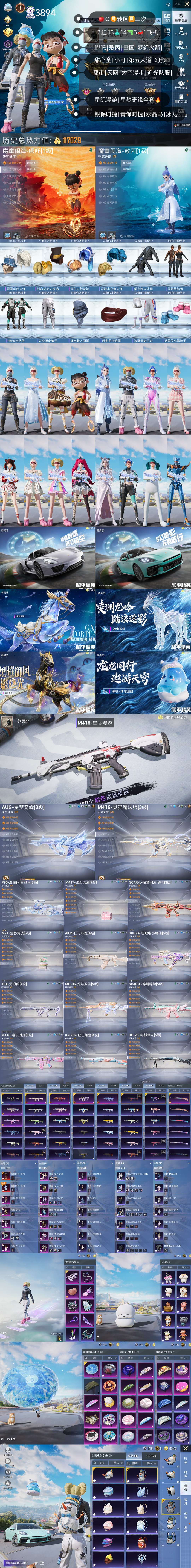 HPQM3445247和平精英账号详情图3