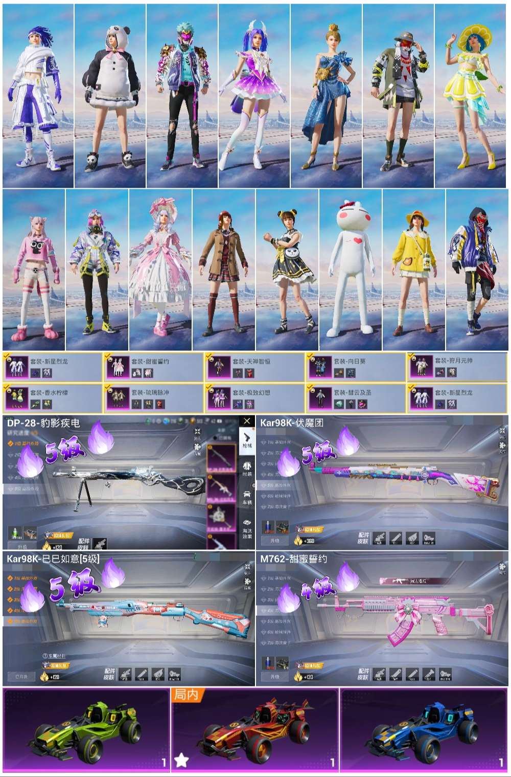 HPSJ3393293和平精英账号详情图5 HPSJ3393293和平精英账号详情图5