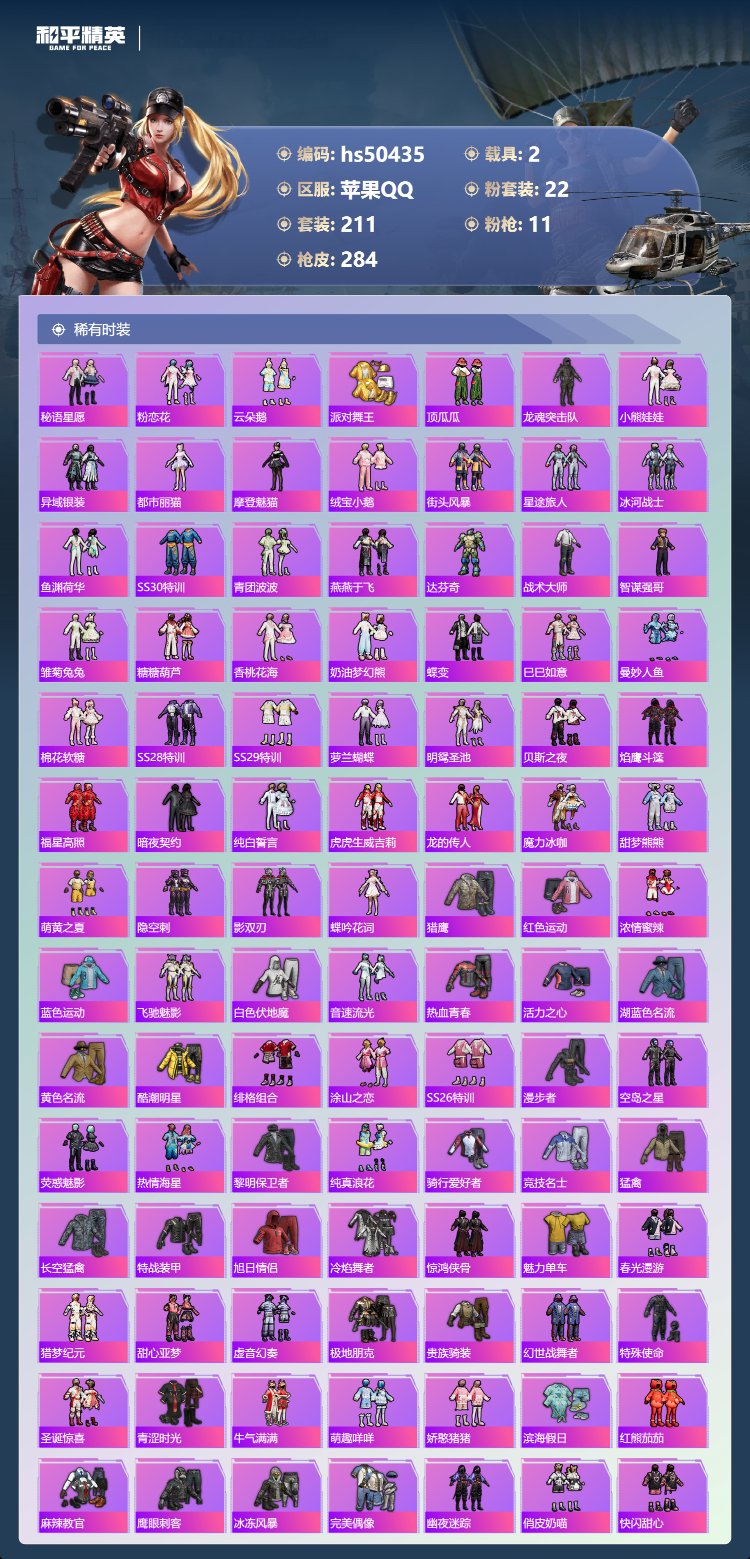 HPSJ3393272和平精英账号详情图7 HPSJ3393272和平精英账号详情图7