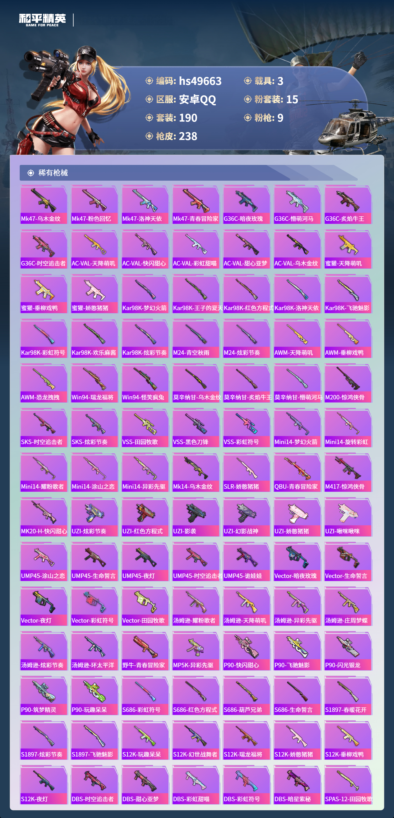 HPSJ3393282和平精英账号详情图8 HPSJ3393282和平精英账号详情图8