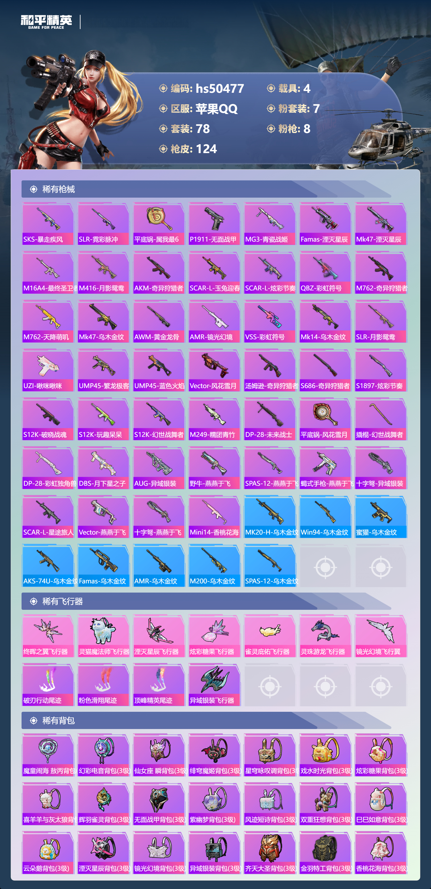 HPSJ3393132和平精英账号详情图8 HPSJ3393132和平精英账号详情图8