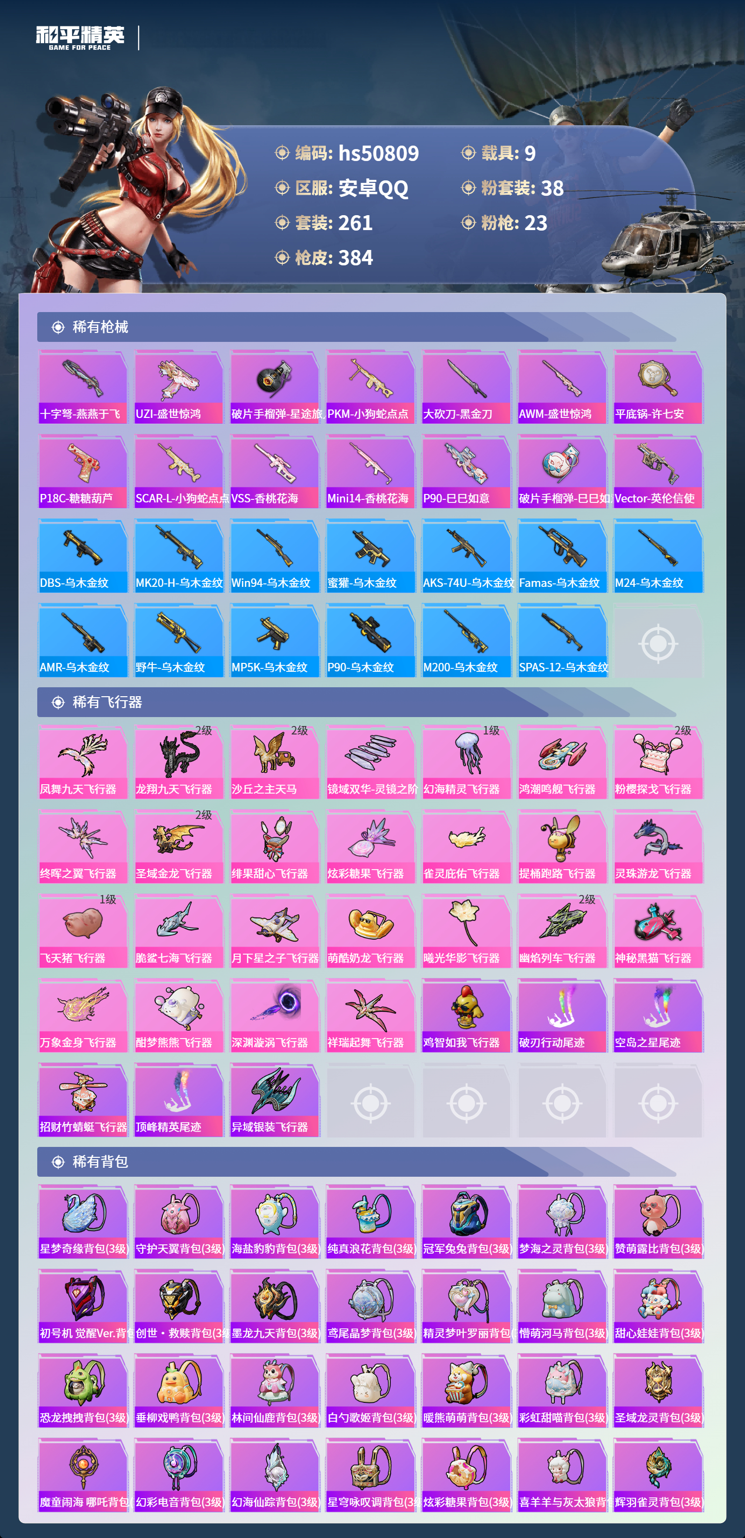 HPSJ3396239和平精英账号详情图12 HPSJ3396239和平精英账号详情图12